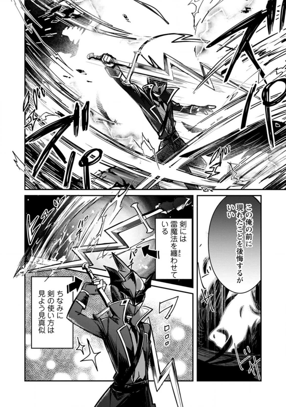 Yuusha no Motor Nakama Fuufu wa Inaka de Nonbiri Shiawase ni Kurasu Chapter 19.2 7ページ