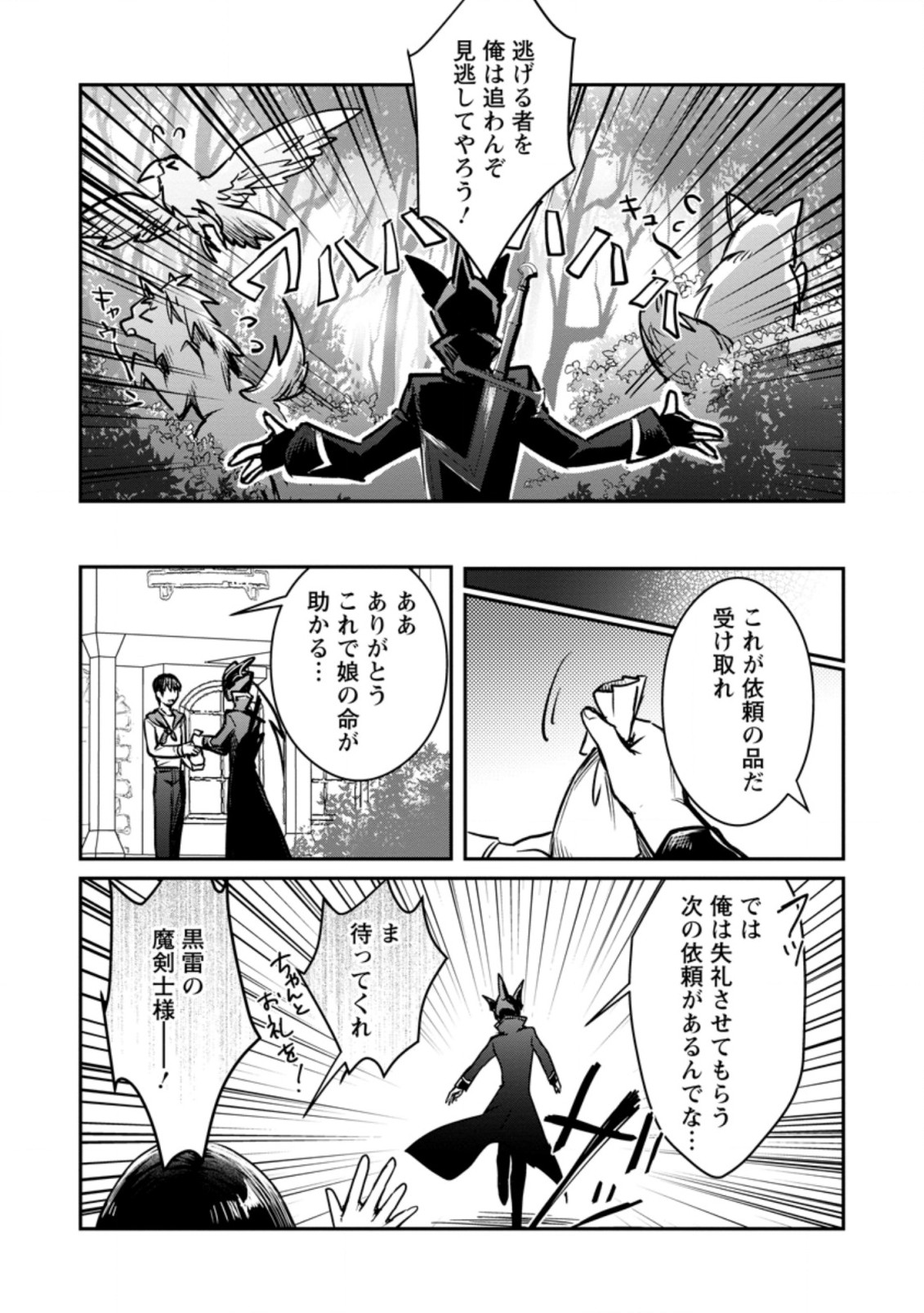 Yuusha no Motor Nakama Fuufu wa Inaka de Nonbiri Shiawase ni Kurasu Chapter 19.2 8ページ