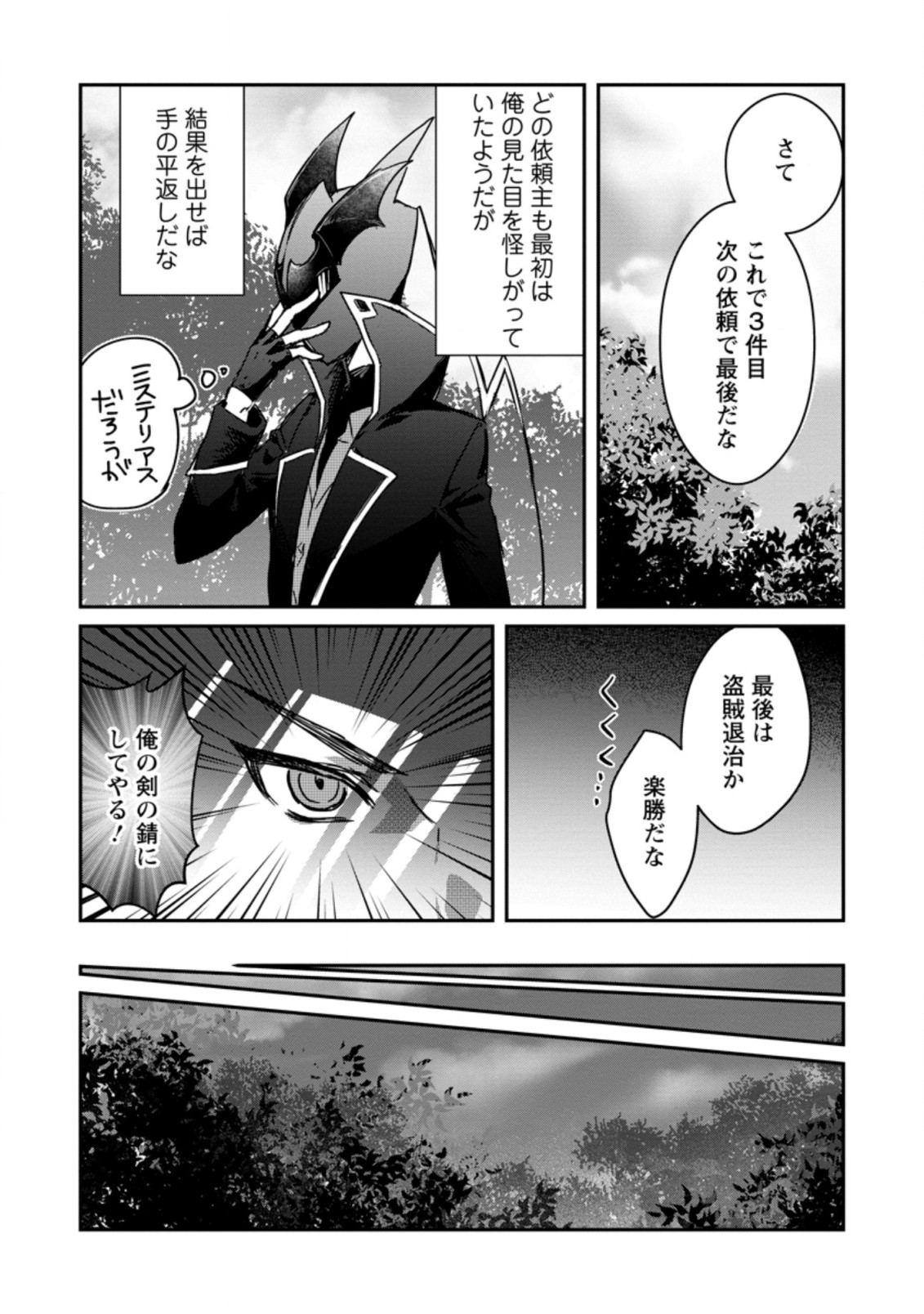 Yuusha no Motor Nakama Fuufu wa Inaka de Nonbiri Shiawase ni Kurasu Chapter 19.2 9ページ