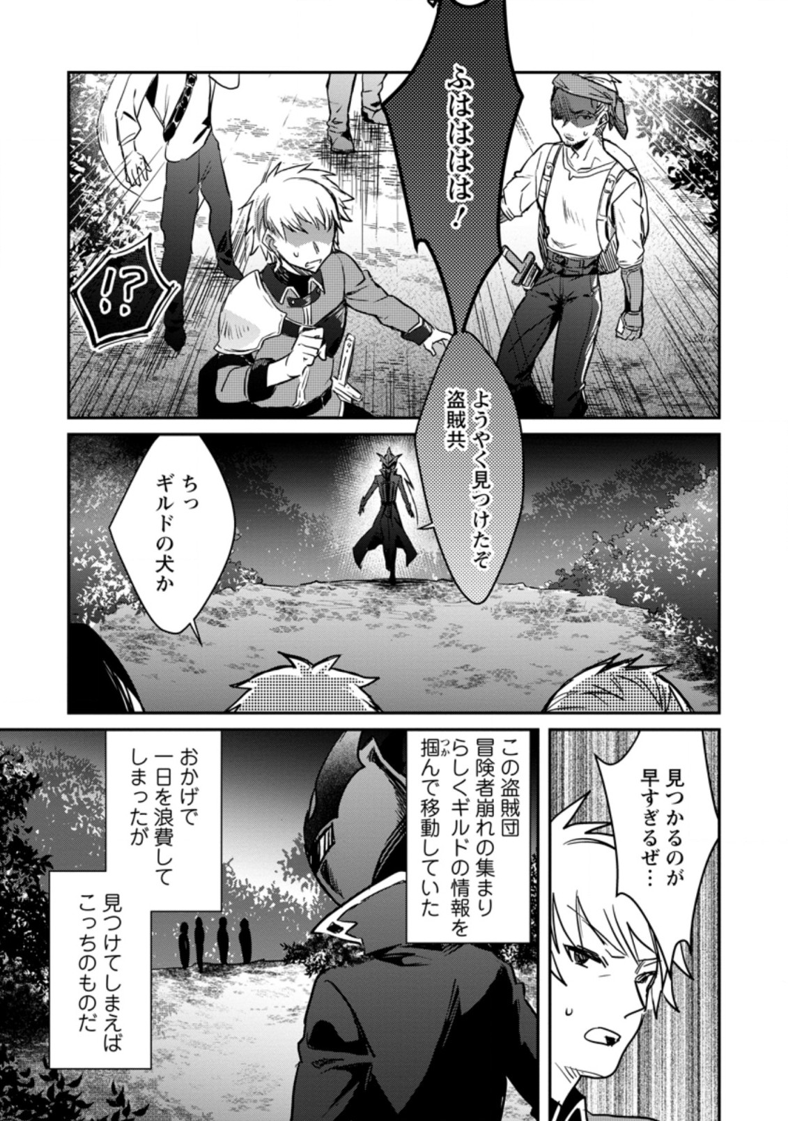 Yuusha no Motor Nakama Fuufu wa Inaka de Nonbiri Shiawase ni Kurasu Chapter 19.2 10ページ