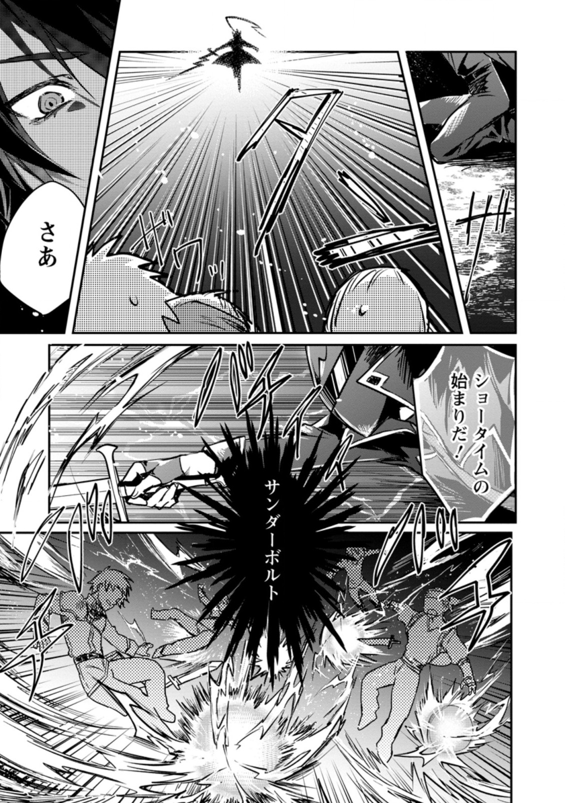 Yuusha no Motor Nakama Fuufu wa Inaka de Nonbiri Shiawase ni Kurasu Chapter 19.3 1ページ