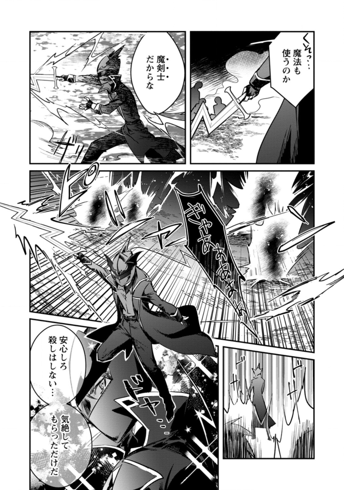 Yuusha no Motor Nakama Fuufu wa Inaka de Nonbiri Shiawase ni Kurasu Chapter 19.3 2ページ