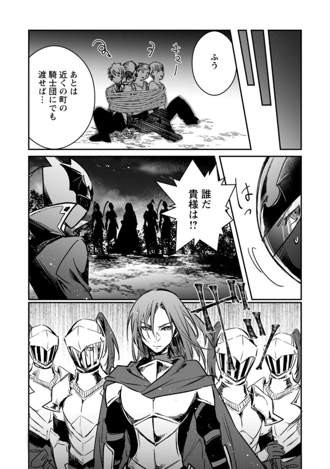 Yuusha no Motor Nakama Fuufu wa Inaka de Nonbiri Shiawase ni Kurasu Chapter 19.3 3ページ