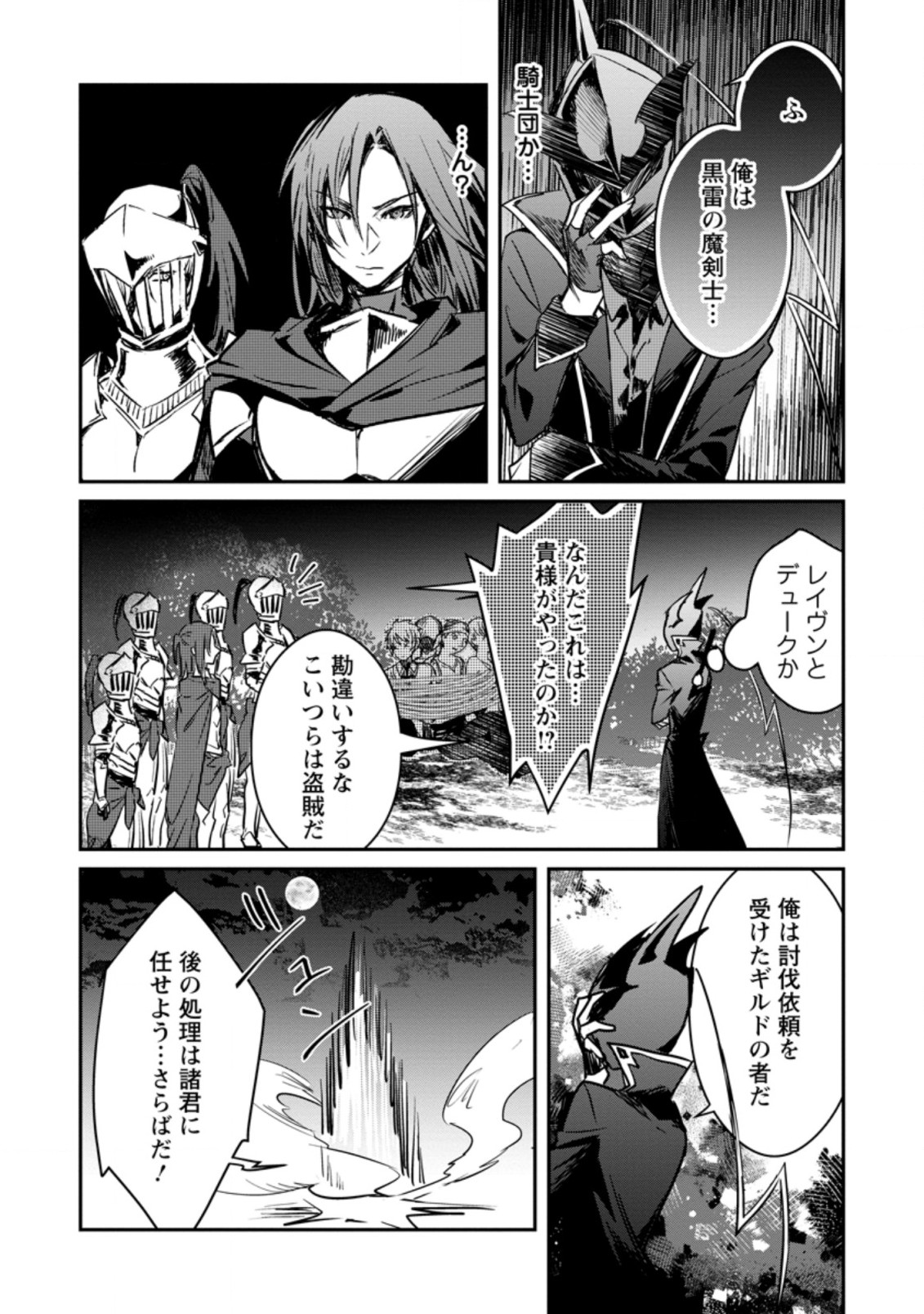 Yuusha no Motor Nakama Fuufu wa Inaka de Nonbiri Shiawase ni Kurasu Chapter 19.3 4ページ