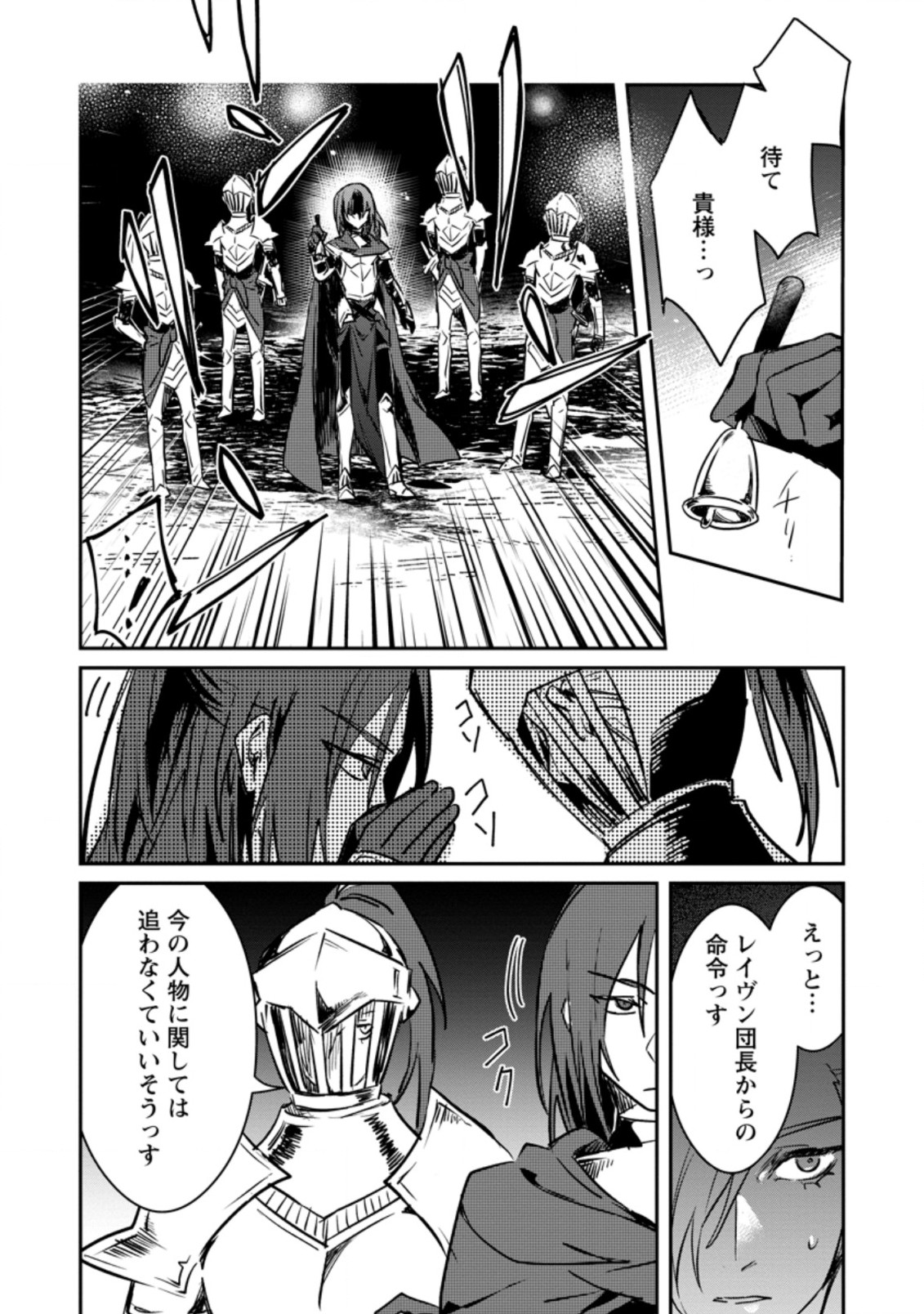 Yuusha no Motor Nakama Fuufu wa Inaka de Nonbiri Shiawase ni Kurasu Chapter 19.3 5ページ
