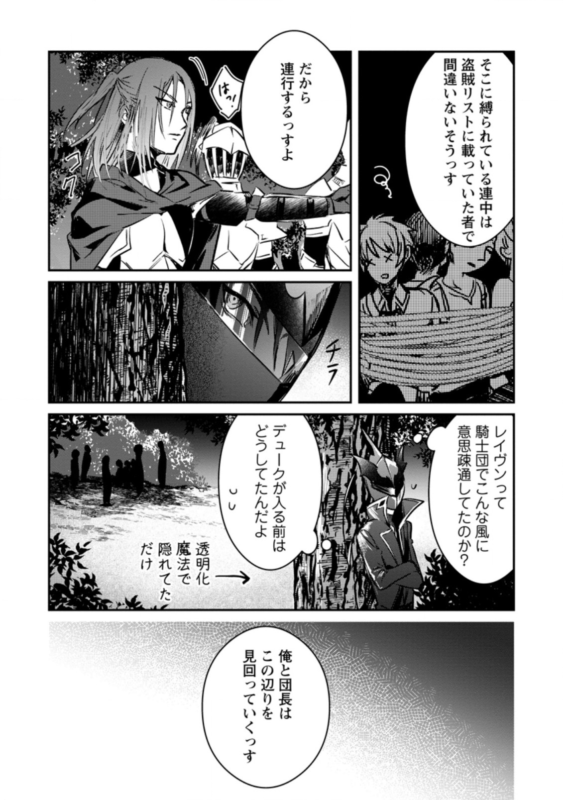 Yuusha no Motor Nakama Fuufu wa Inaka de Nonbiri Shiawase ni Kurasu Chapter 19.3 6ページ
