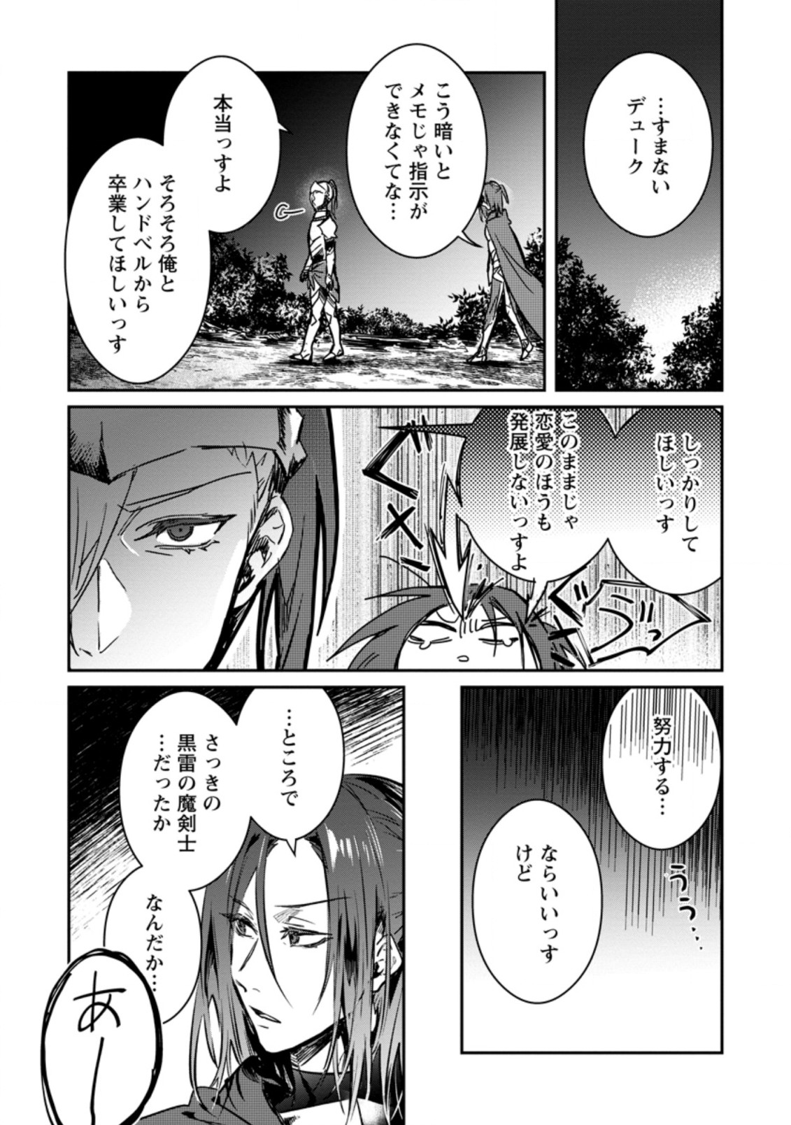 Yuusha no Motor Nakama Fuufu wa Inaka de Nonbiri Shiawase ni Kurasu Chapter 19.3 7ページ