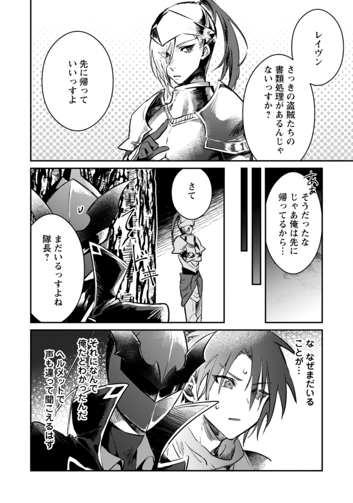 Yuusha no Motor Nakama Fuufu wa Inaka de Nonbiri Shiawase ni Kurasu Chapter 19.3 8ページ