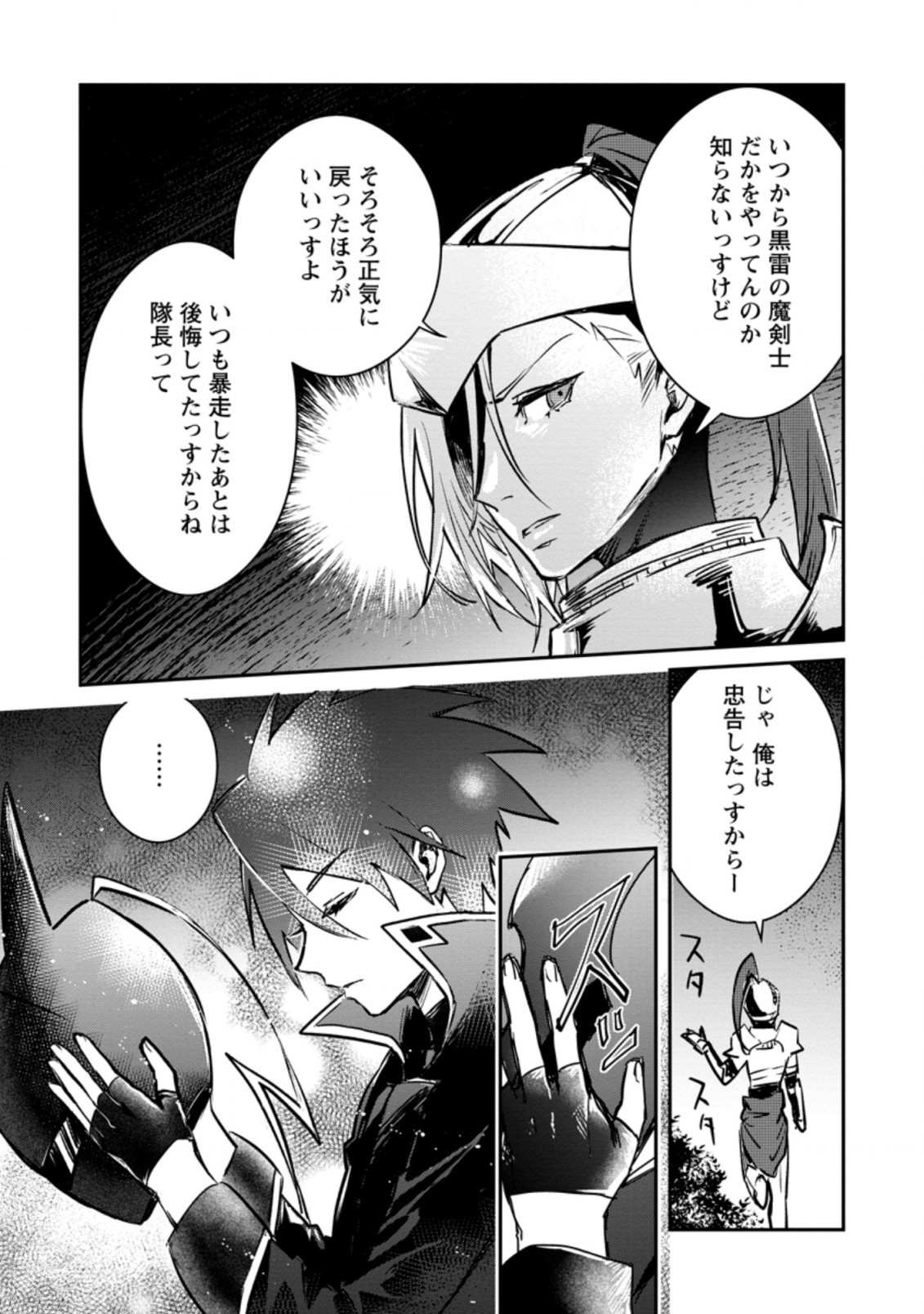 Yuusha no Motor Nakama Fuufu wa Inaka de Nonbiri Shiawase ni Kurasu Chapter 19.3 9ページ