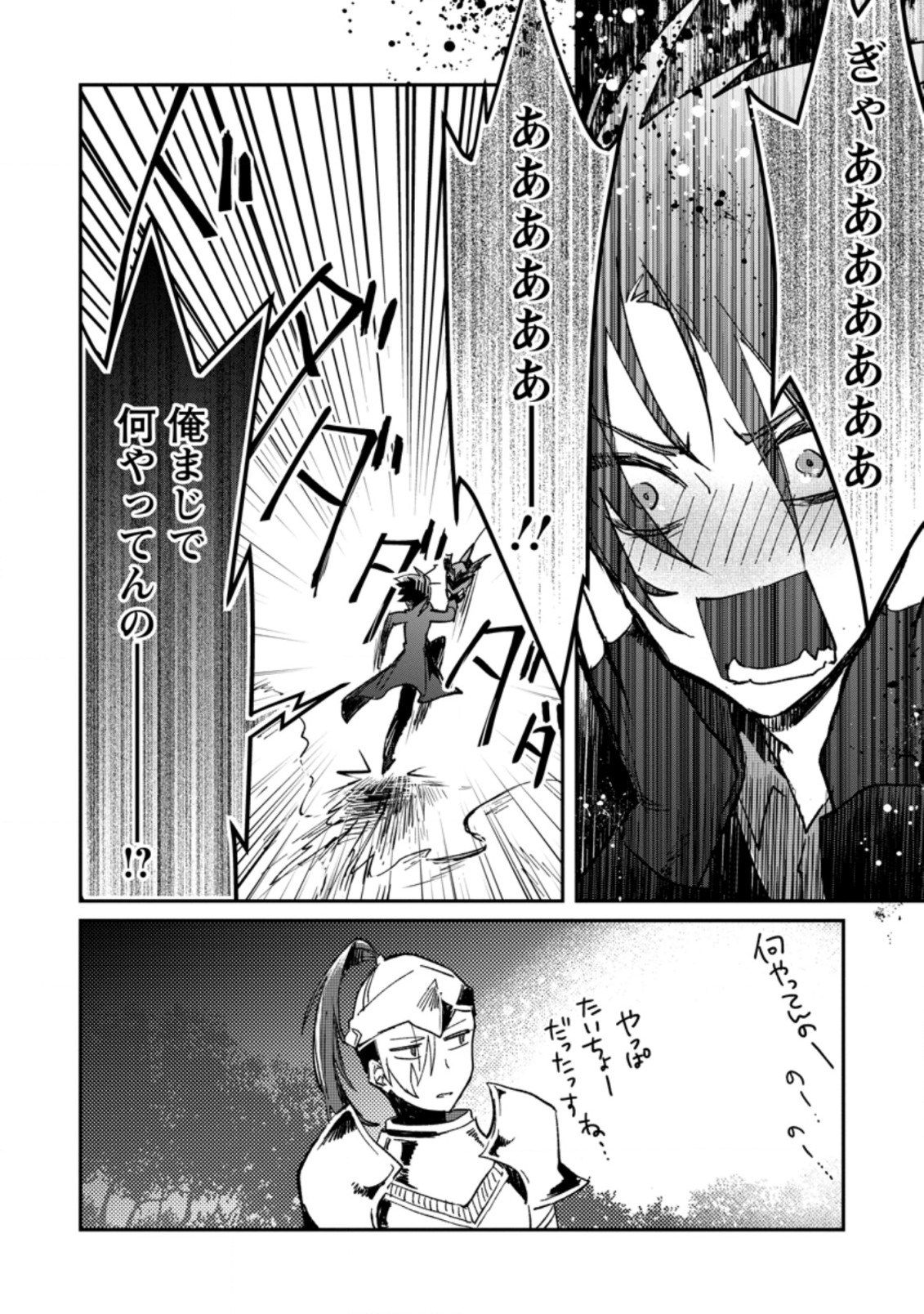 Yuusha no Motor Nakama Fuufu wa Inaka de Nonbiri Shiawase ni Kurasu Chapter 19.3 10ページ