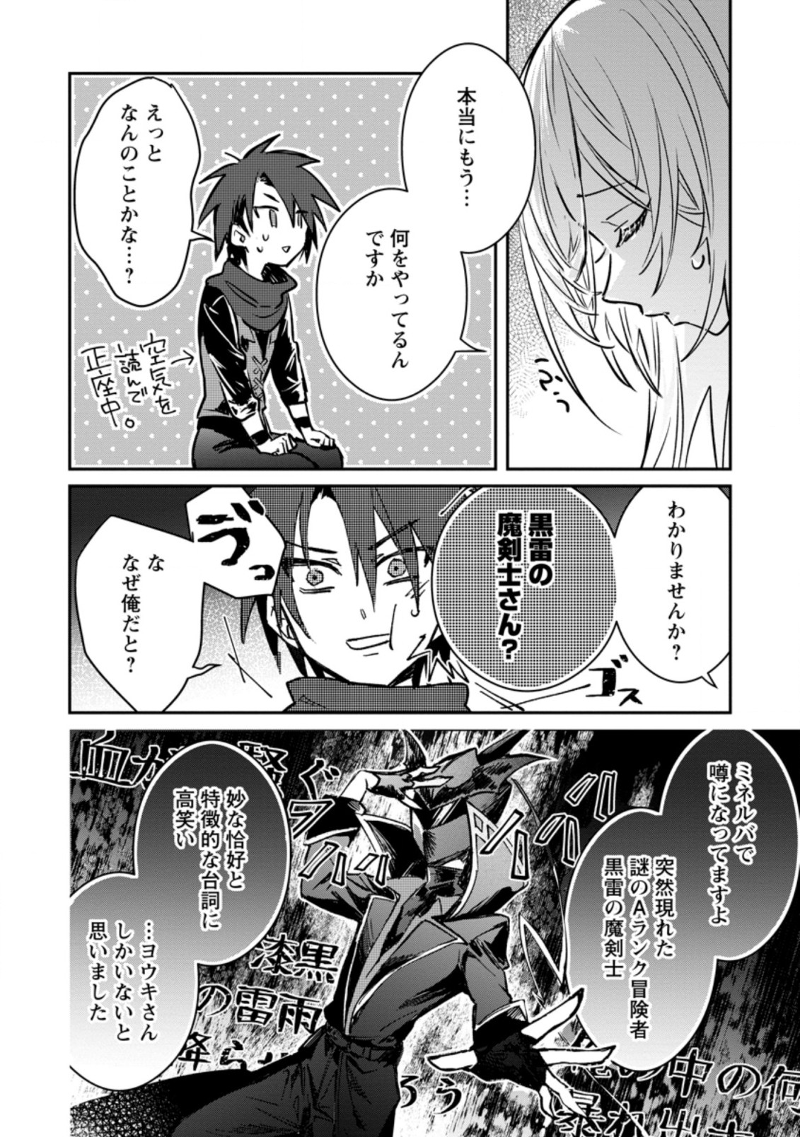 Yuusha no Motor Nakama Fuufu wa Inaka de Nonbiri Shiawase ni Kurasu Chapter 20.1 2ページ