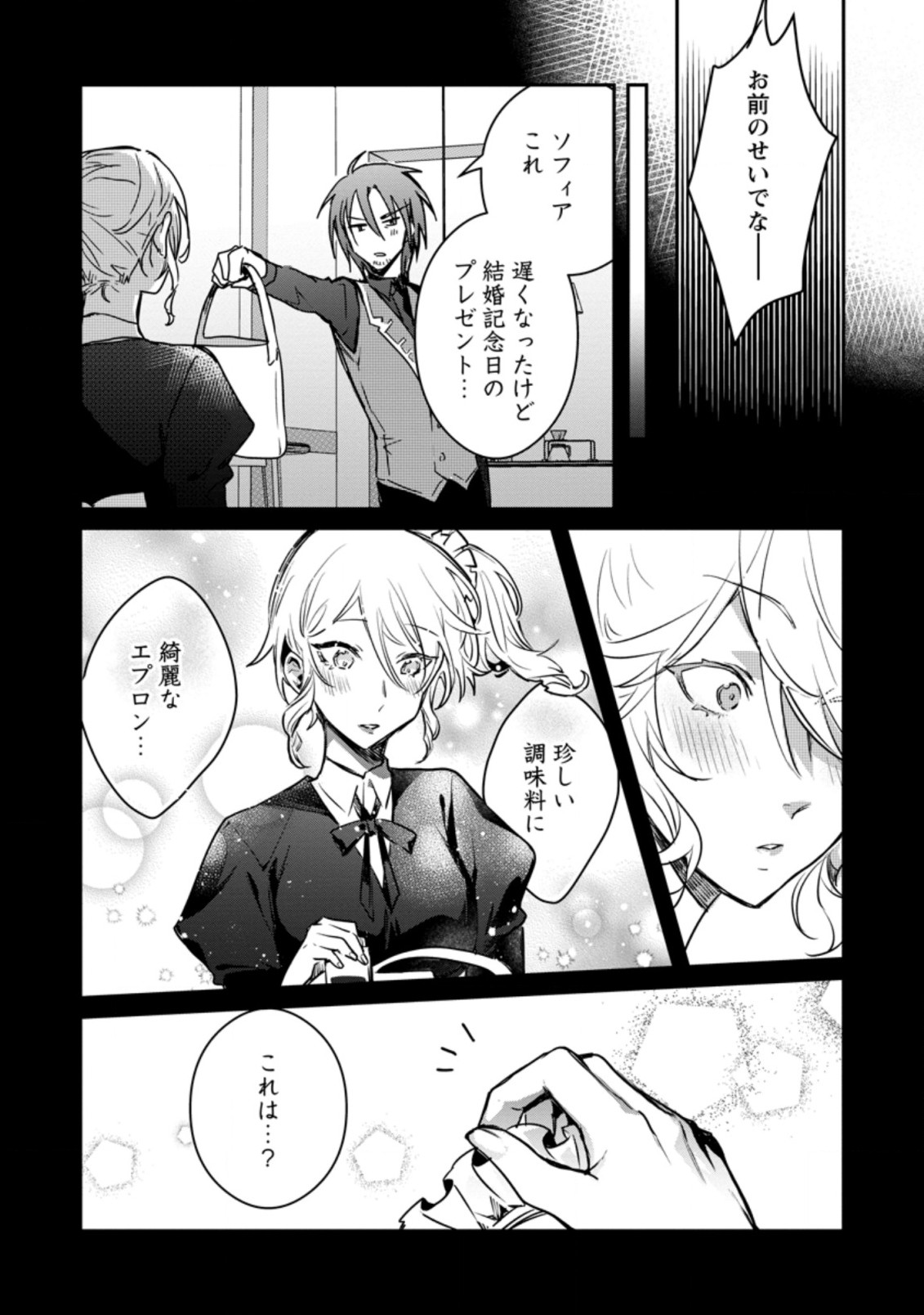 Yuusha no Motor Nakama Fuufu wa Inaka de Nonbiri Shiawase ni Kurasu Chapter 20.1 11ページ