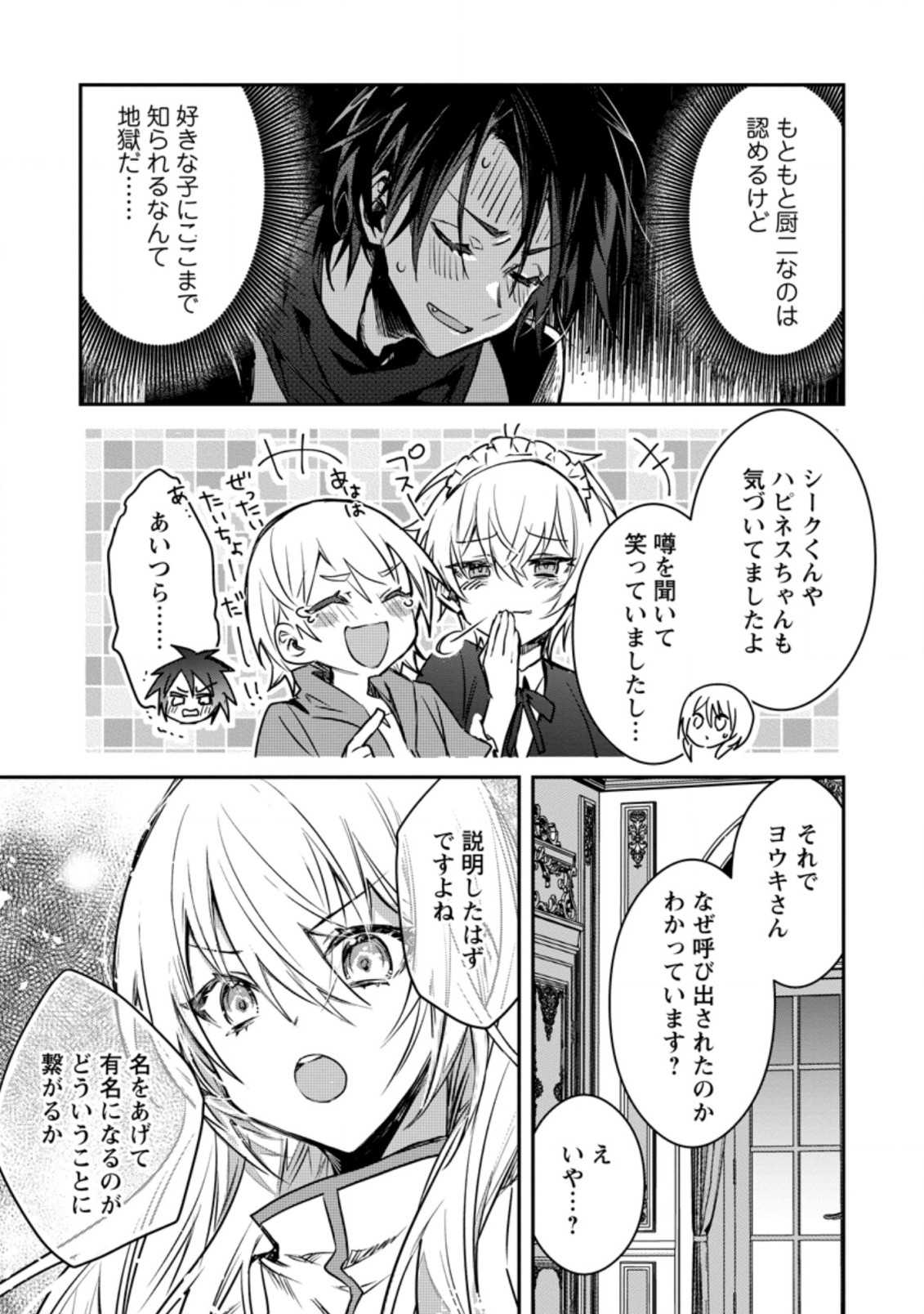 Yuusha no Motor Nakama Fuufu wa Inaka de Nonbiri Shiawase ni Kurasu Chapter 20.1 3ページ