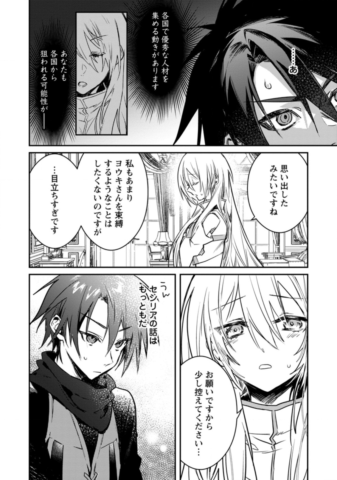 Yuusha no Motor Nakama Fuufu wa Inaka de Nonbiri Shiawase ni Kurasu Chapter 20.1 4ページ