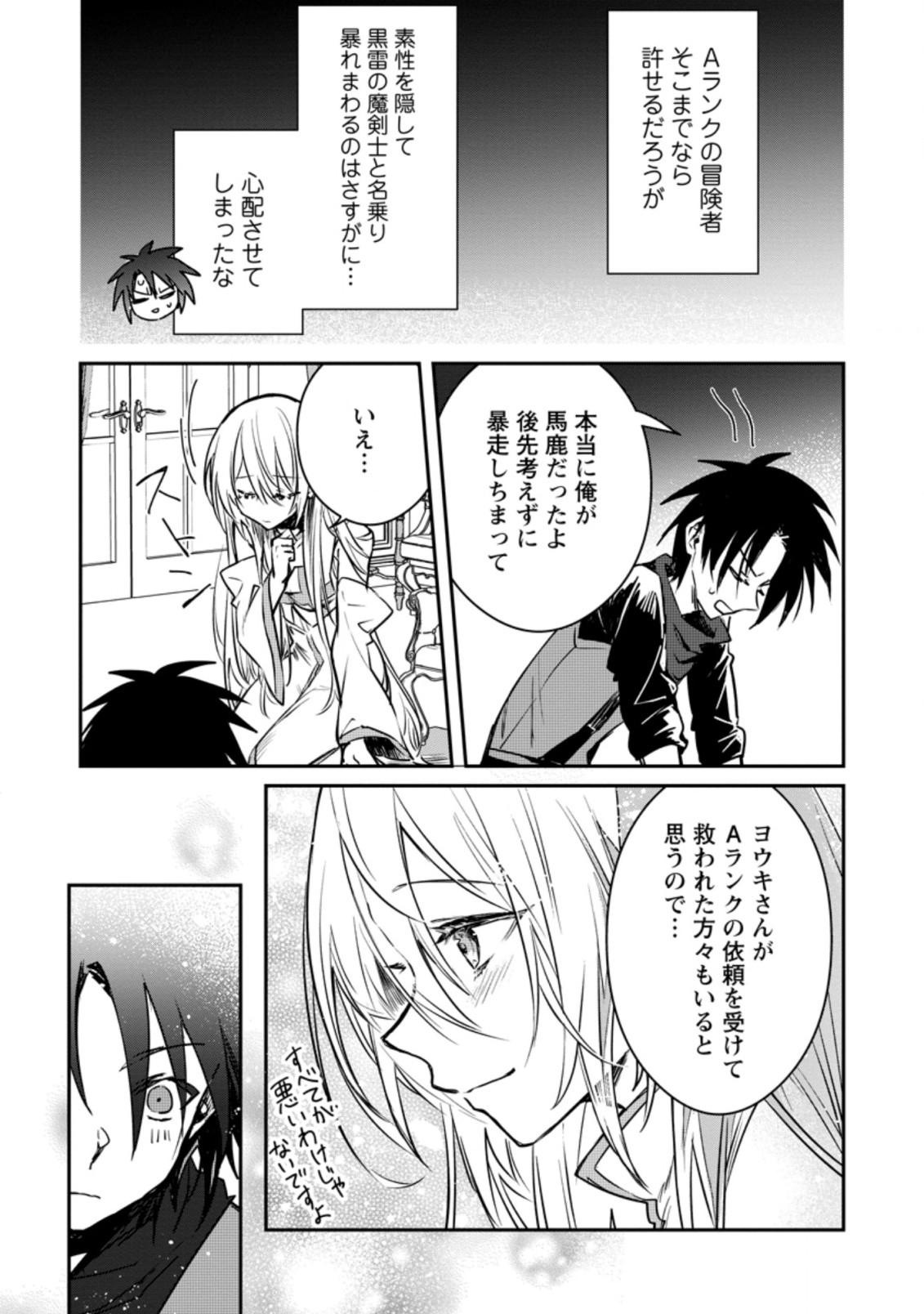 Yuusha no Motor Nakama Fuufu wa Inaka de Nonbiri Shiawase ni Kurasu Chapter 20.1 5ページ