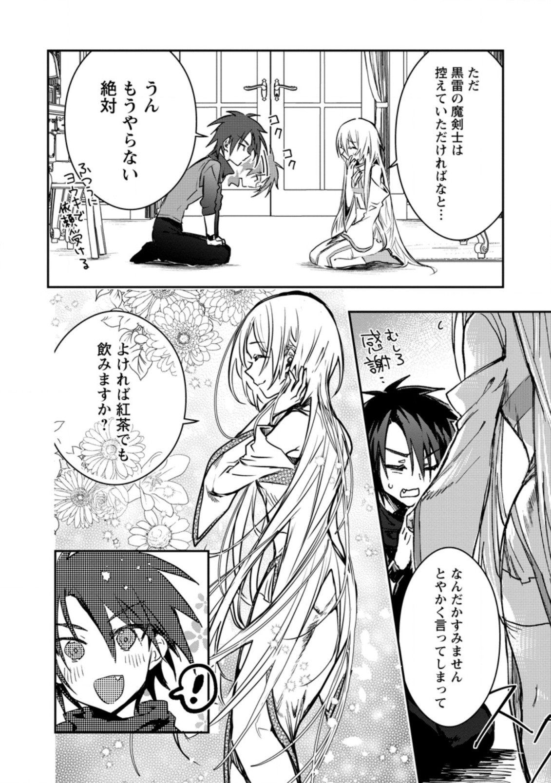 Yuusha no Motor Nakama Fuufu wa Inaka de Nonbiri Shiawase ni Kurasu Chapter 20.1 6ページ