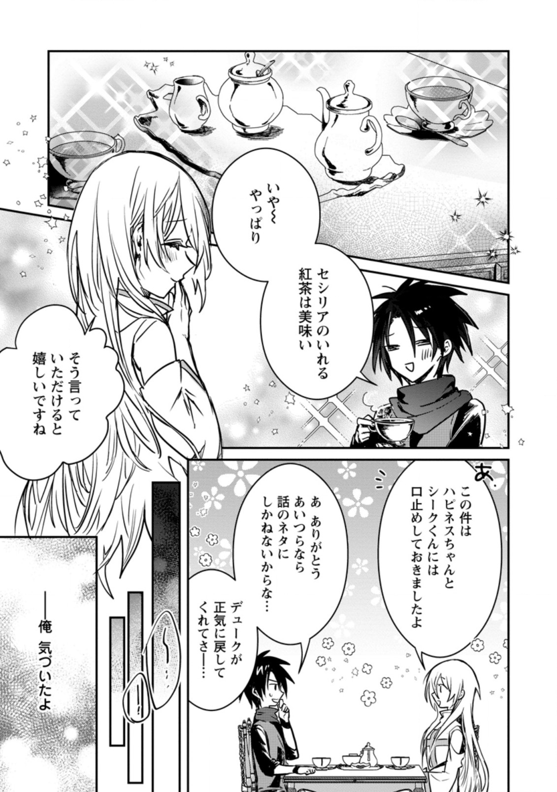 Yuusha no Motor Nakama Fuufu wa Inaka de Nonbiri Shiawase ni Kurasu Chapter 20.1 7ページ
