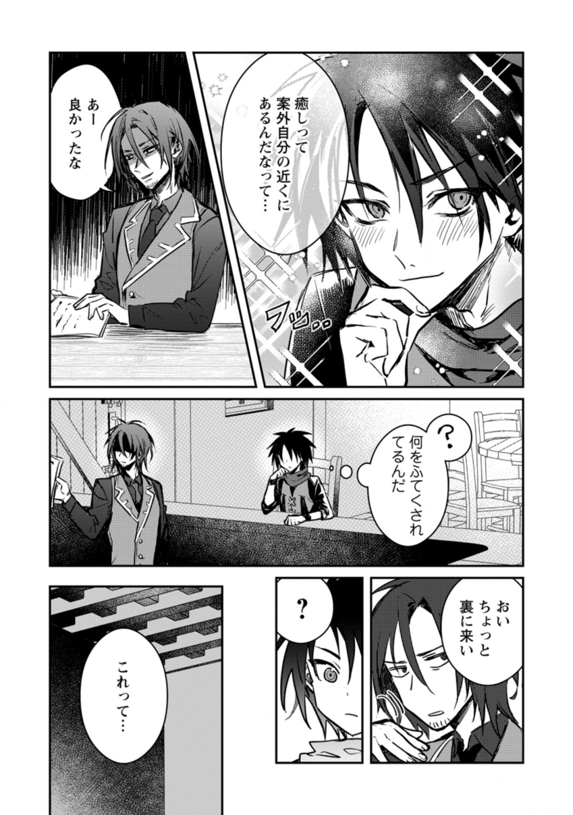 Yuusha no Motor Nakama Fuufu wa Inaka de Nonbiri Shiawase ni Kurasu Chapter 20.1 8ページ