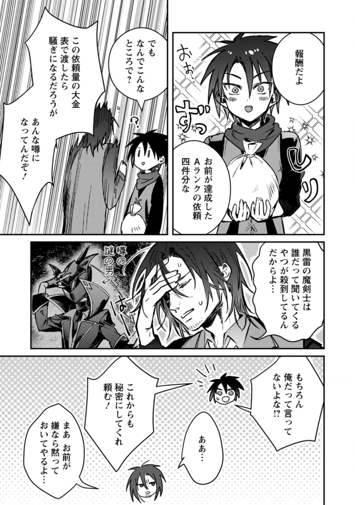Yuusha no Motor Nakama Fuufu wa Inaka de Nonbiri Shiawase ni Kurasu Chapter 20.1 9ページ