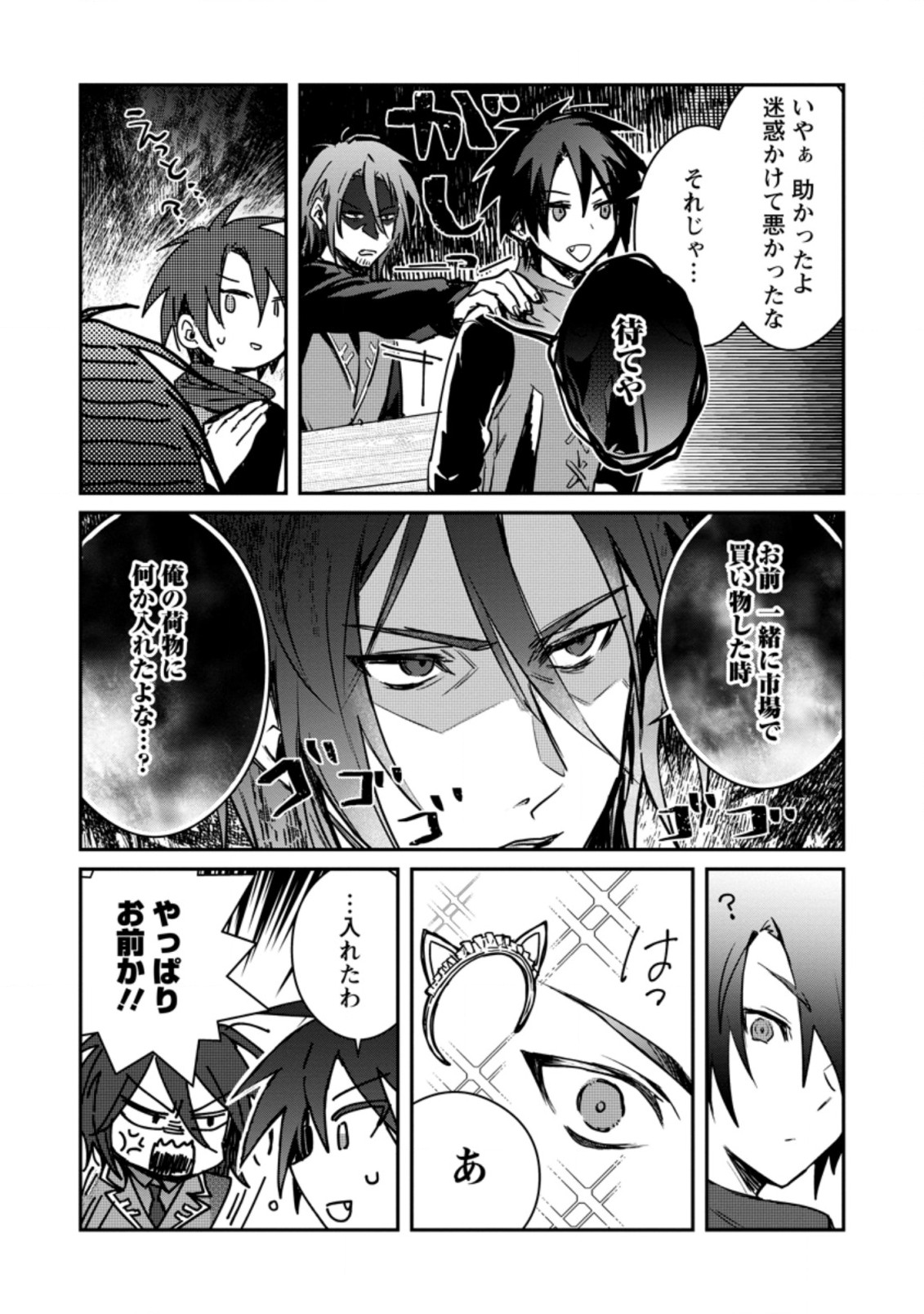 Yuusha no Motor Nakama Fuufu wa Inaka de Nonbiri Shiawase ni Kurasu Chapter 20.1 10ページ