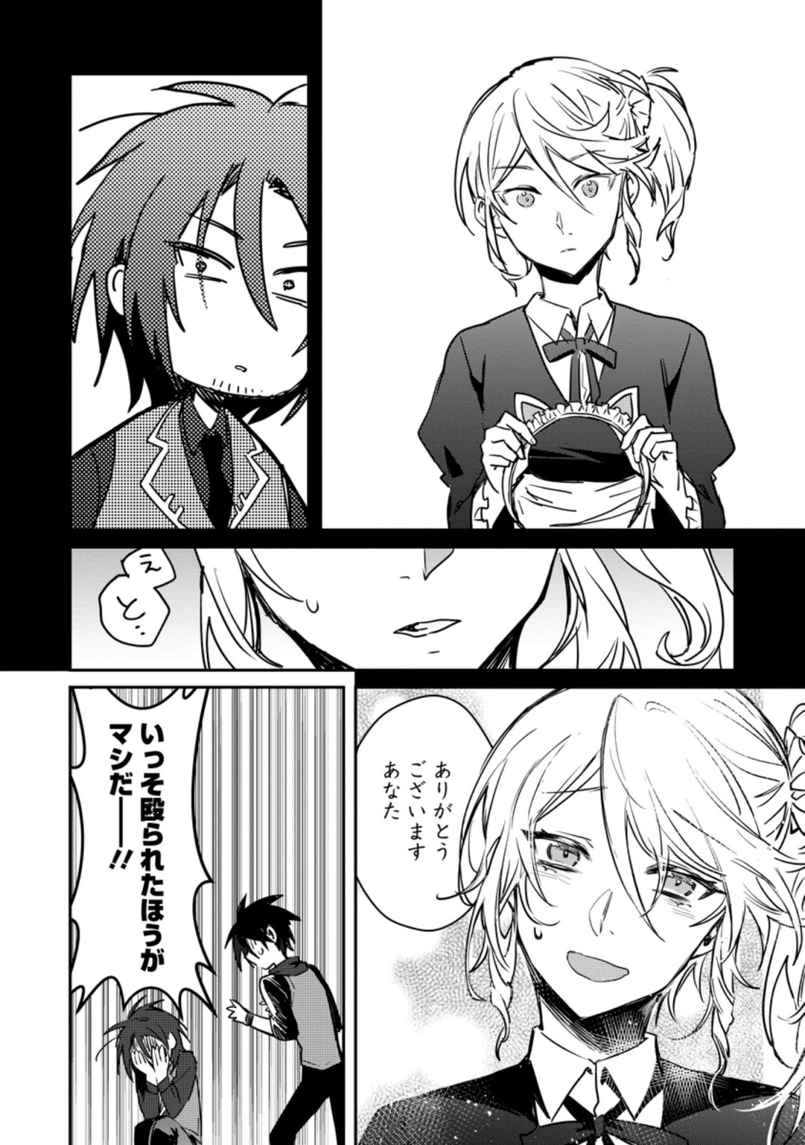 Yuusha no Motor Nakama Fuufu wa Inaka de Nonbiri Shiawase ni Kurasu Chapter 20.2 1ページ
