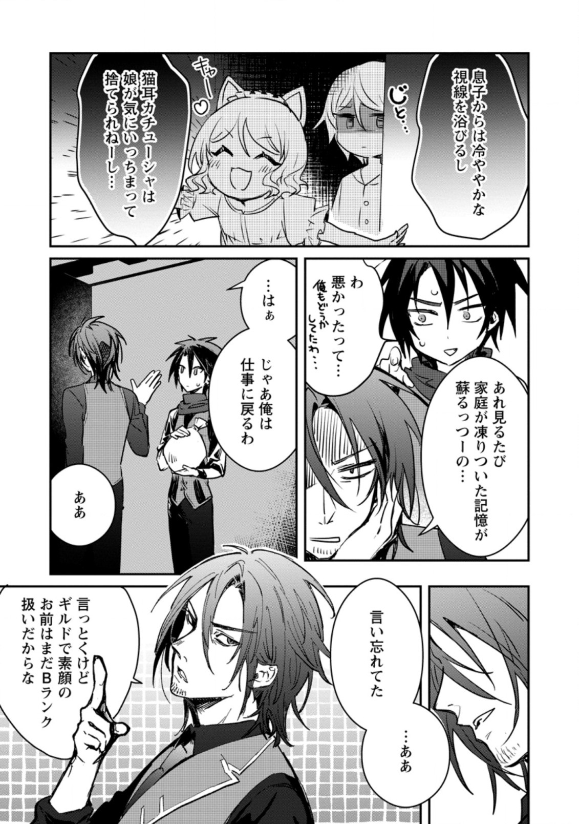 Yuusha no Motor Nakama Fuufu wa Inaka de Nonbiri Shiawase ni Kurasu Chapter 20.2 2ページ