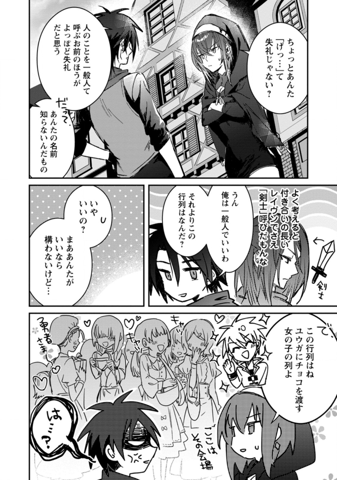 Yuusha no Motor Nakama Fuufu wa Inaka de Nonbiri Shiawase ni Kurasu Chapter 20.2 11ページ