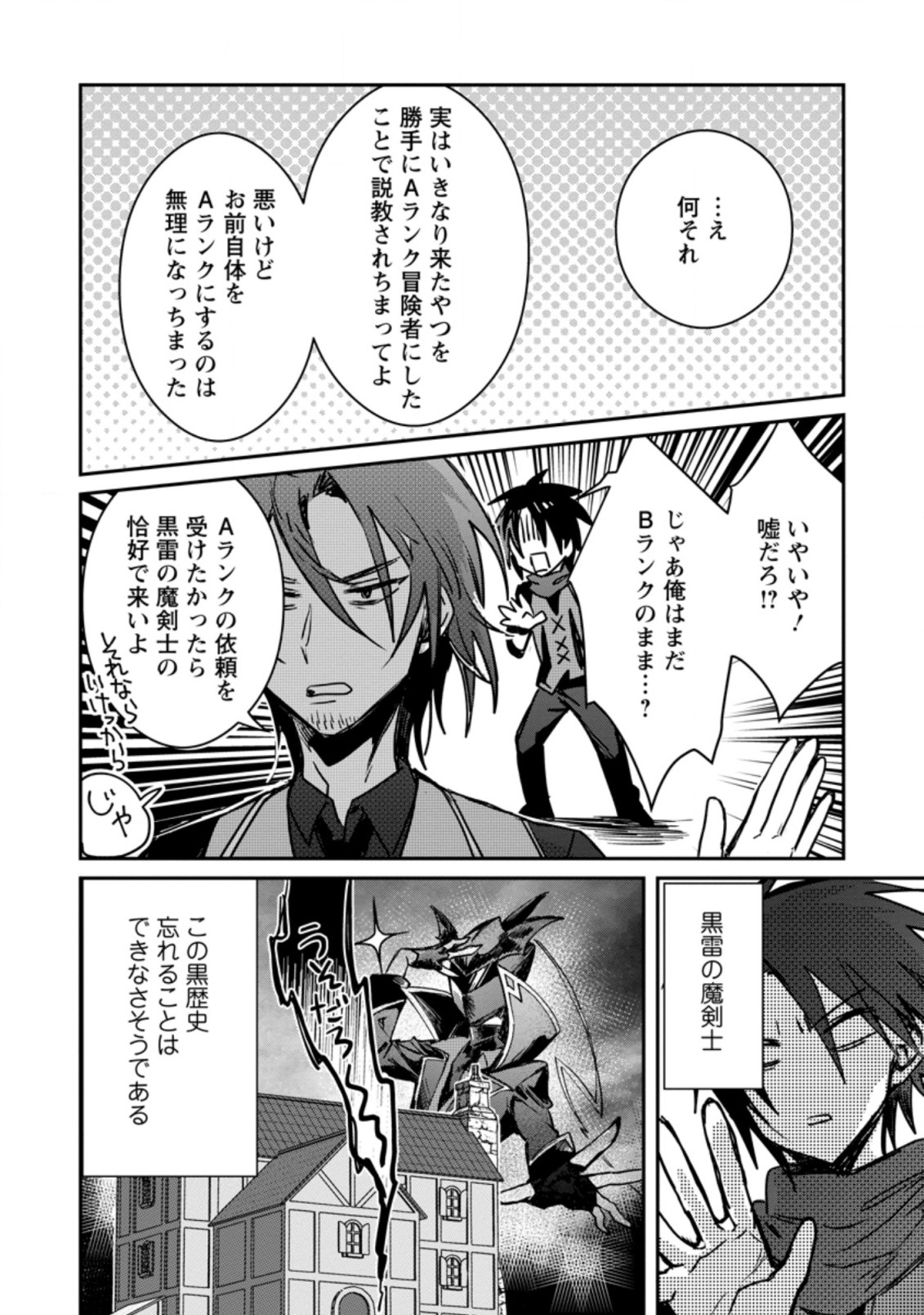 Yuusha no Motor Nakama Fuufu wa Inaka de Nonbiri Shiawase ni Kurasu Chapter 20.2 3ページ