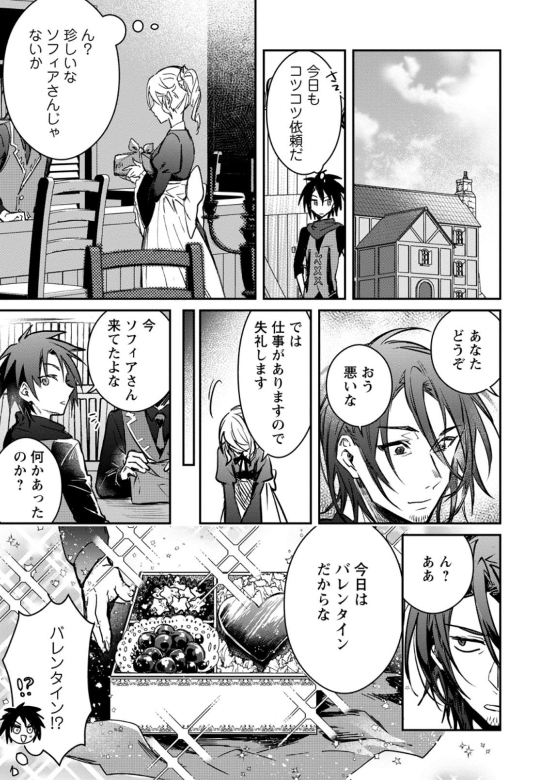 Yuusha no Motor Nakama Fuufu wa Inaka de Nonbiri Shiawase ni Kurasu Chapter 20.2 4ページ