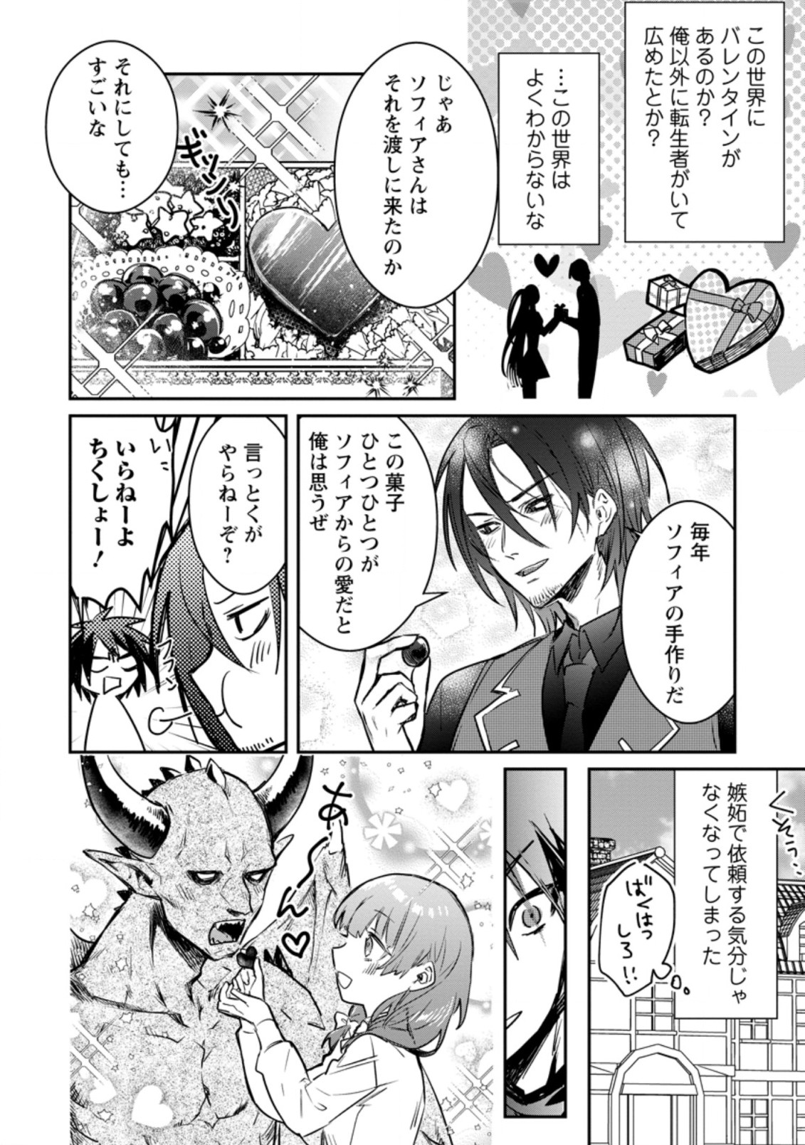Yuusha no Motor Nakama Fuufu wa Inaka de Nonbiri Shiawase ni Kurasu Chapter 20.2 5ページ