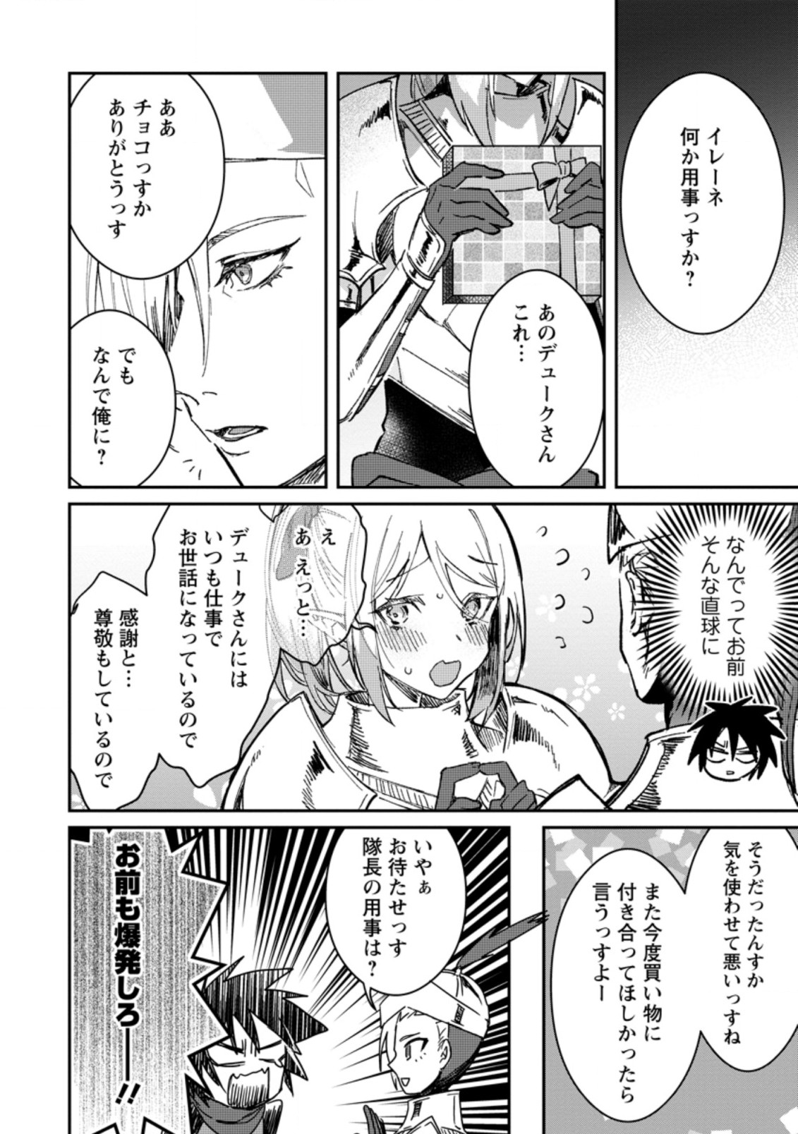 Yuusha no Motor Nakama Fuufu wa Inaka de Nonbiri Shiawase ni Kurasu Chapter 20.2 7ページ