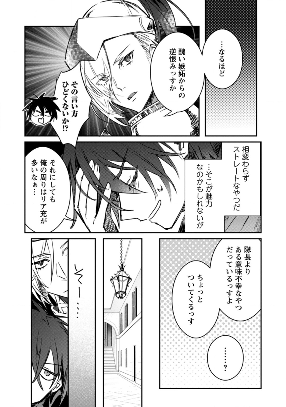 Yuusha no Motor Nakama Fuufu wa Inaka de Nonbiri Shiawase ni Kurasu Chapter 20.2 8ページ