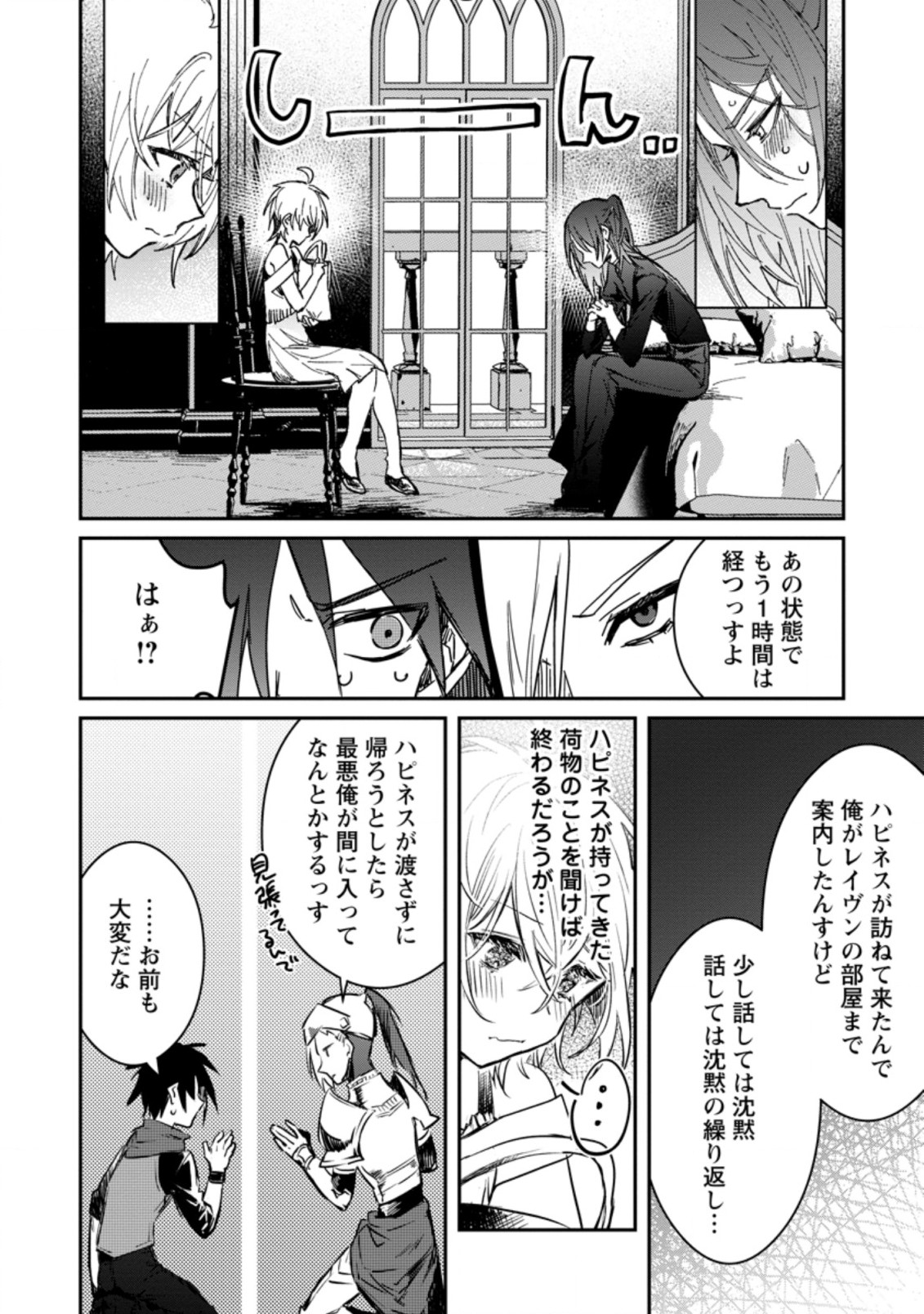 Yuusha no Motor Nakama Fuufu wa Inaka de Nonbiri Shiawase ni Kurasu Chapter 20.2 9ページ