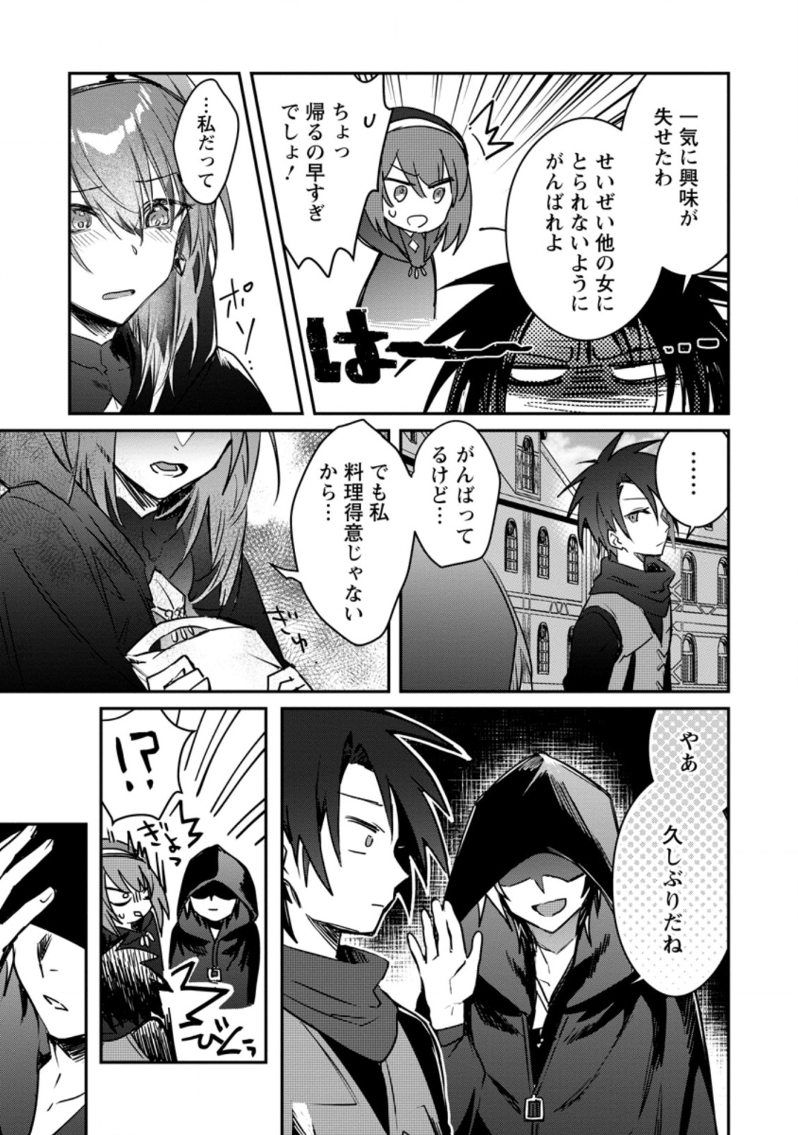 Yuusha no Motor Nakama Fuufu wa Inaka de Nonbiri Shiawase ni Kurasu Chapter 20.3 1ページ