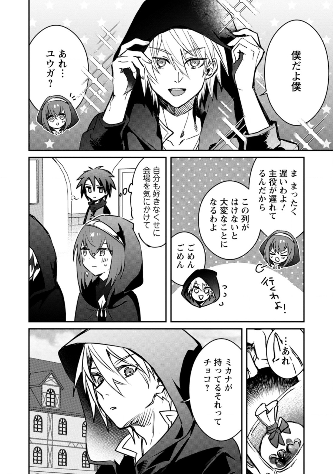 Yuusha no Motor Nakama Fuufu wa Inaka de Nonbiri Shiawase ni Kurasu Chapter 20.3 2ページ