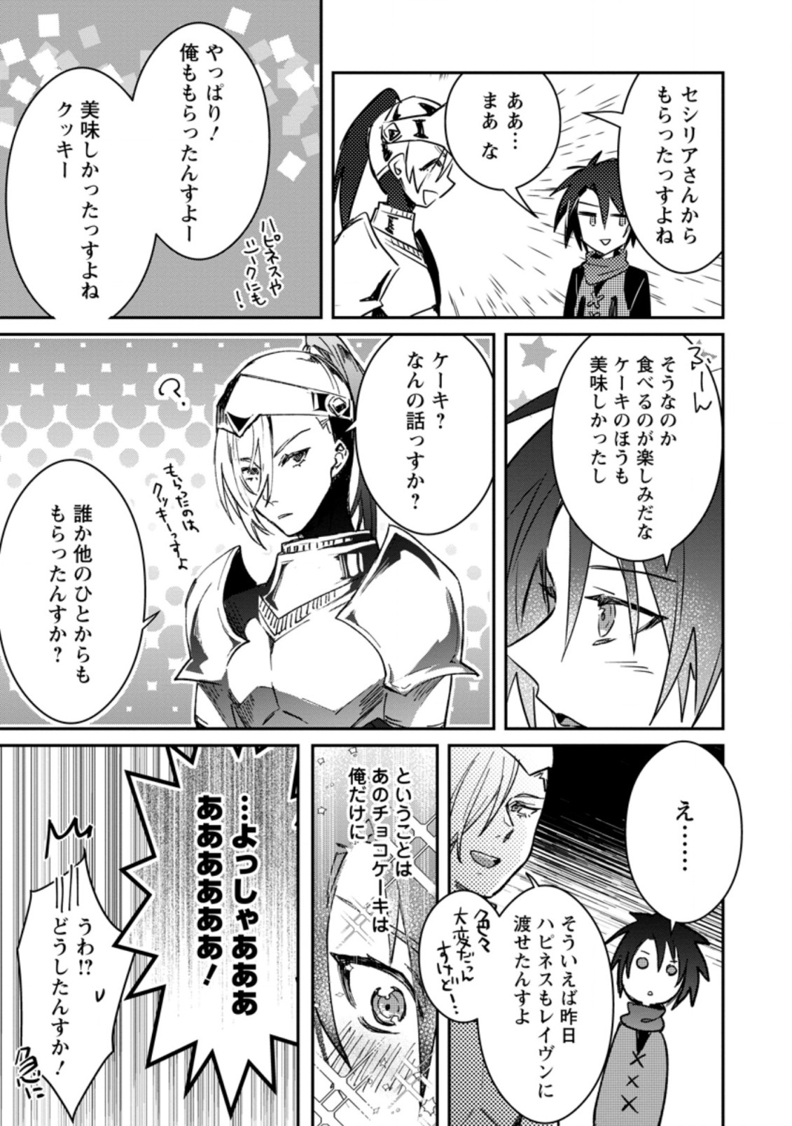 Yuusha no Motor Nakama Fuufu wa Inaka de Nonbiri Shiawase ni Kurasu Chapter 20.3 11ページ