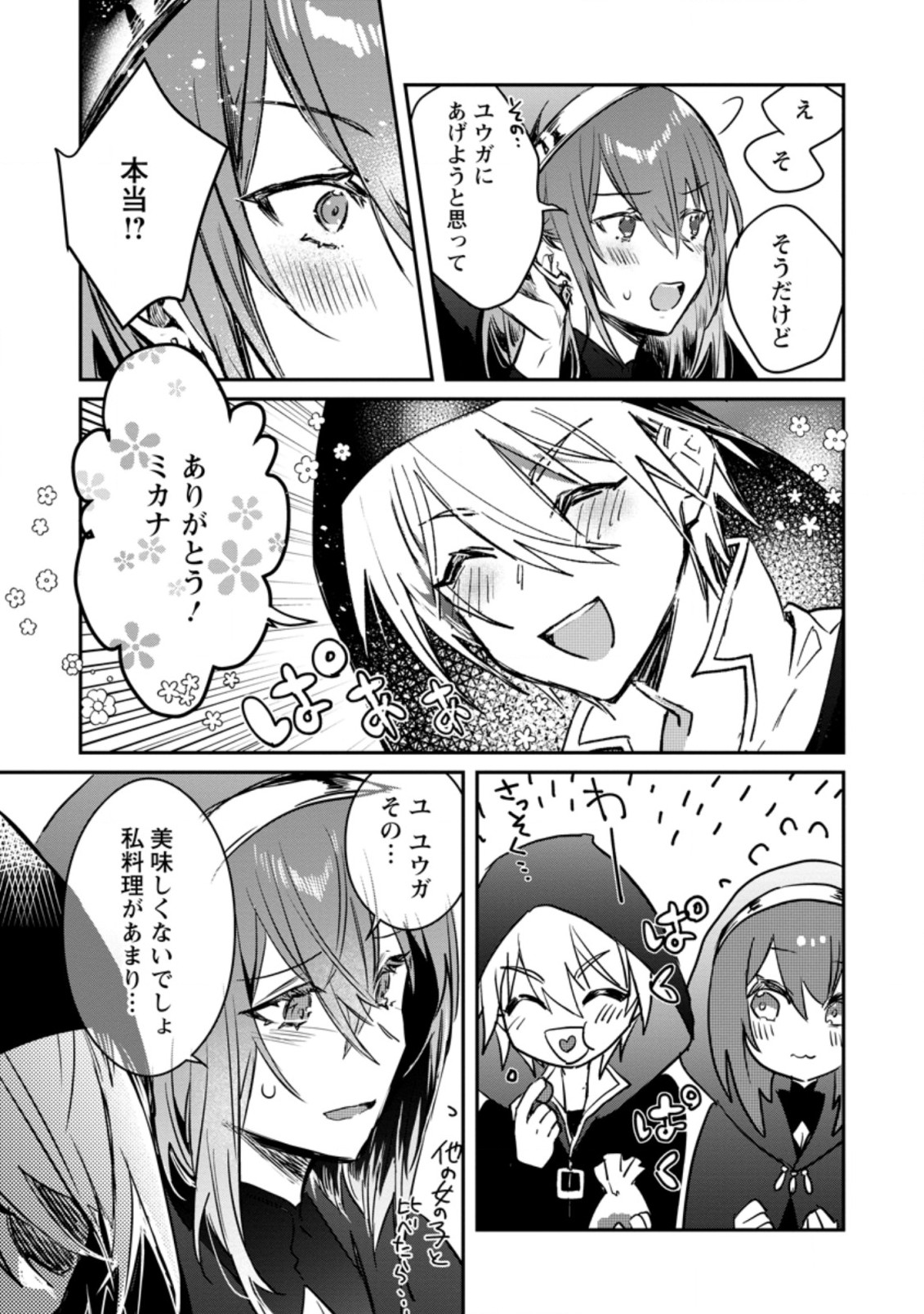 Yuusha no Motor Nakama Fuufu wa Inaka de Nonbiri Shiawase ni Kurasu Chapter 20.3 3ページ
