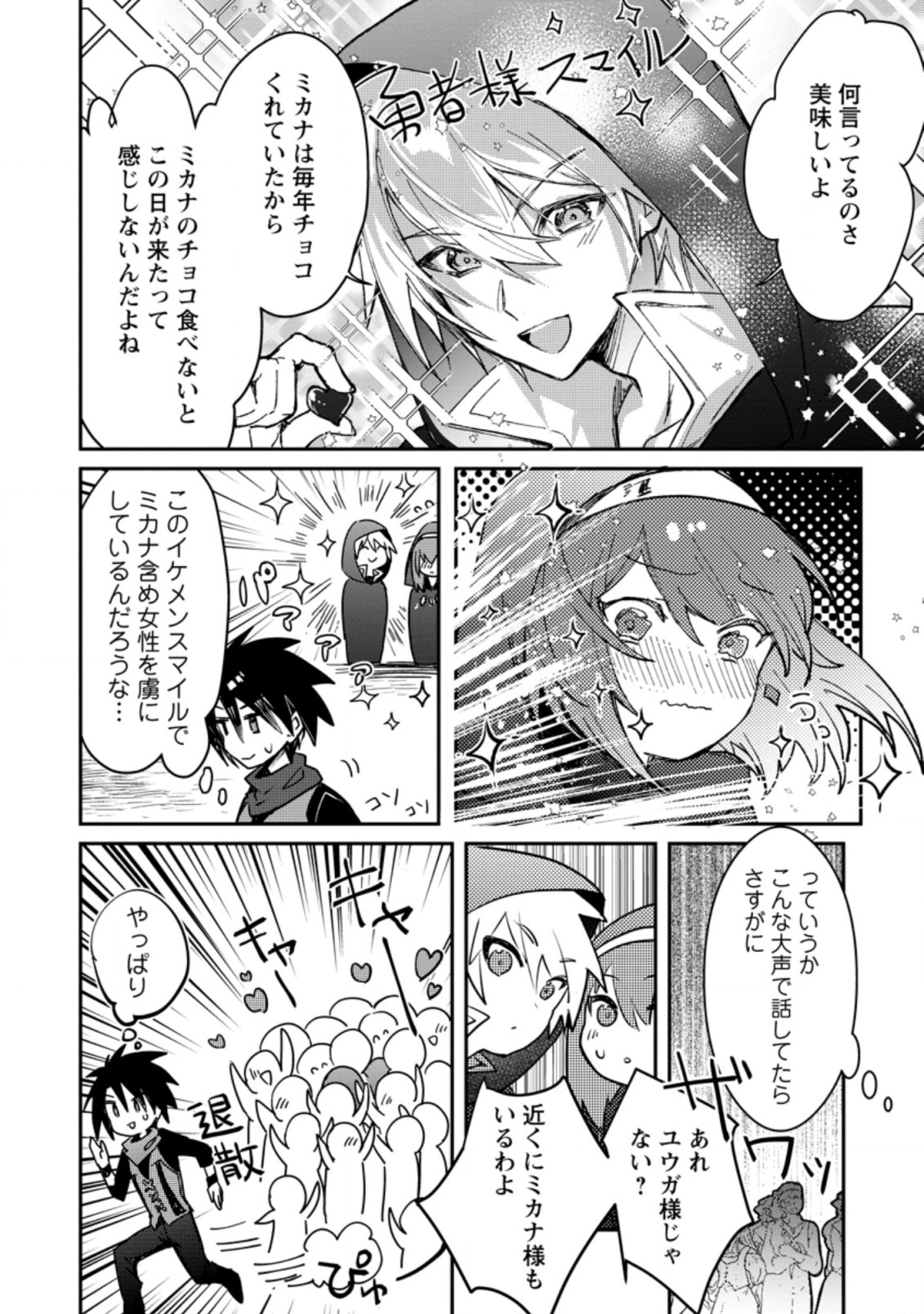 Yuusha no Motor Nakama Fuufu wa Inaka de Nonbiri Shiawase ni Kurasu Chapter 20.3 4ページ