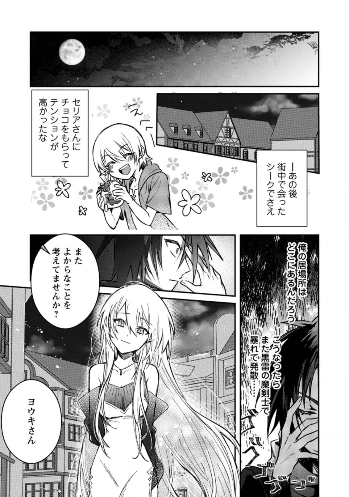 Yuusha no Motor Nakama Fuufu wa Inaka de Nonbiri Shiawase ni Kurasu Chapter 20.3 5ページ