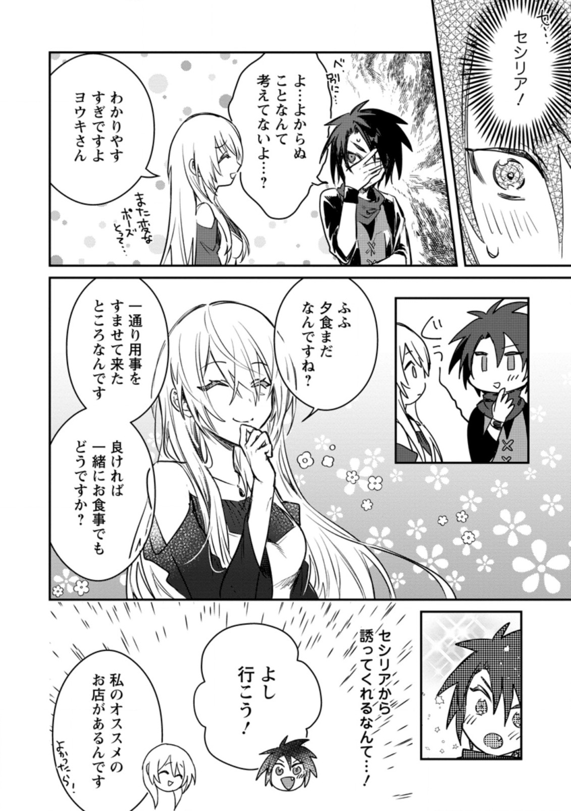 Yuusha no Motor Nakama Fuufu wa Inaka de Nonbiri Shiawase ni Kurasu Chapter 20.3 6ページ