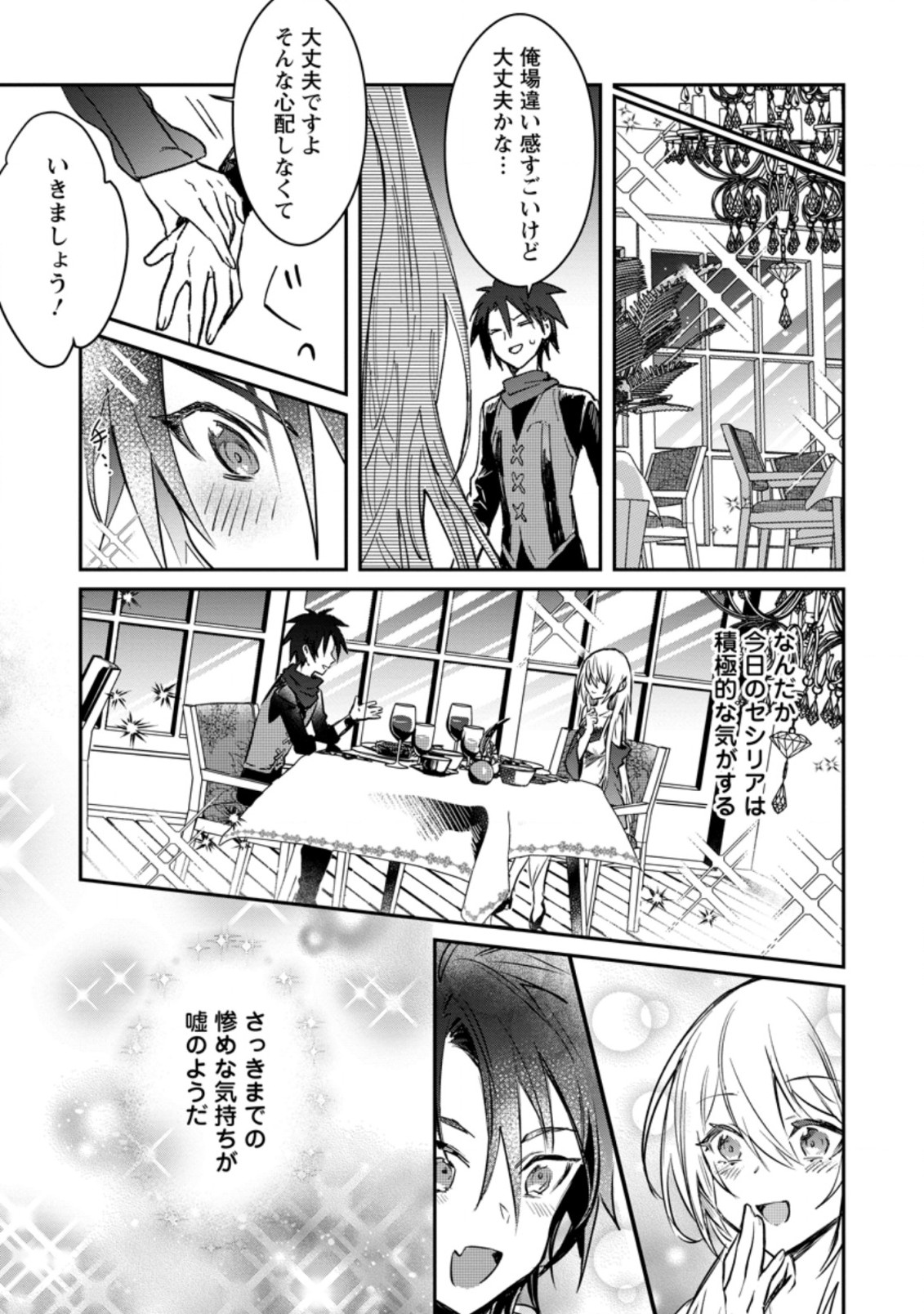 Yuusha no Motor Nakama Fuufu wa Inaka de Nonbiri Shiawase ni Kurasu Chapter 20.3 7ページ