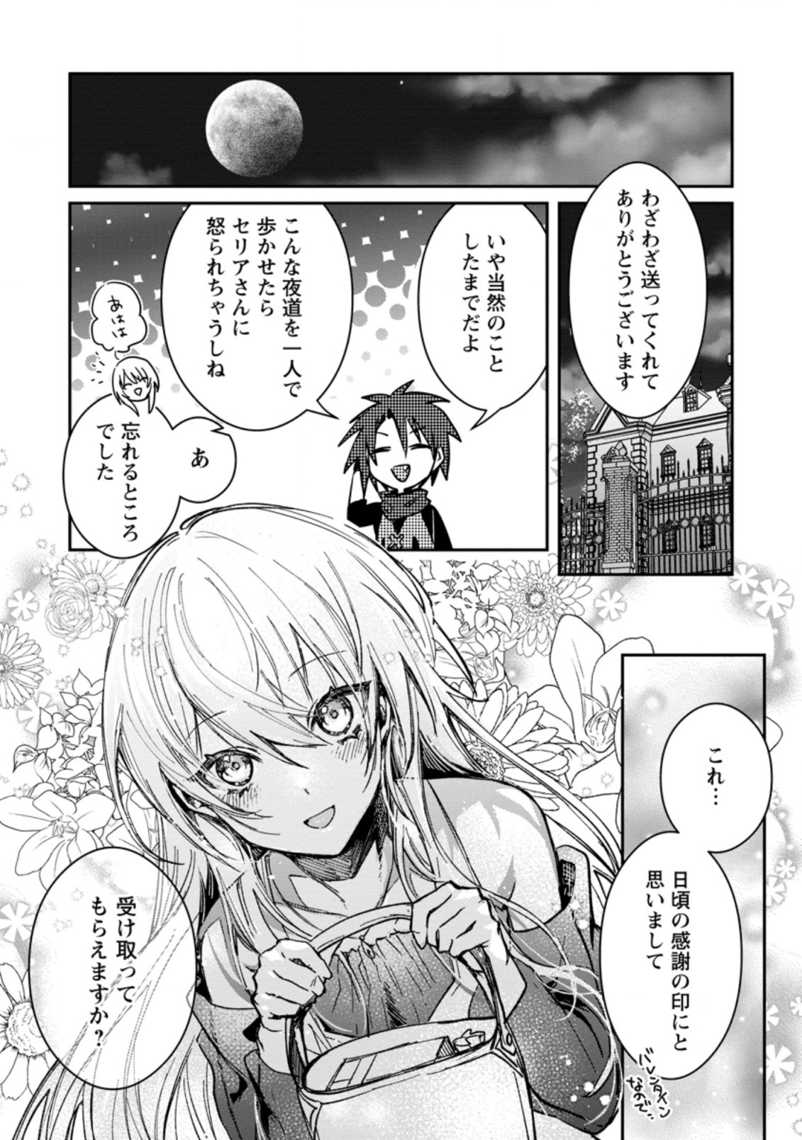 Yuusha no Motor Nakama Fuufu wa Inaka de Nonbiri Shiawase ni Kurasu Chapter 20.3 8ページ