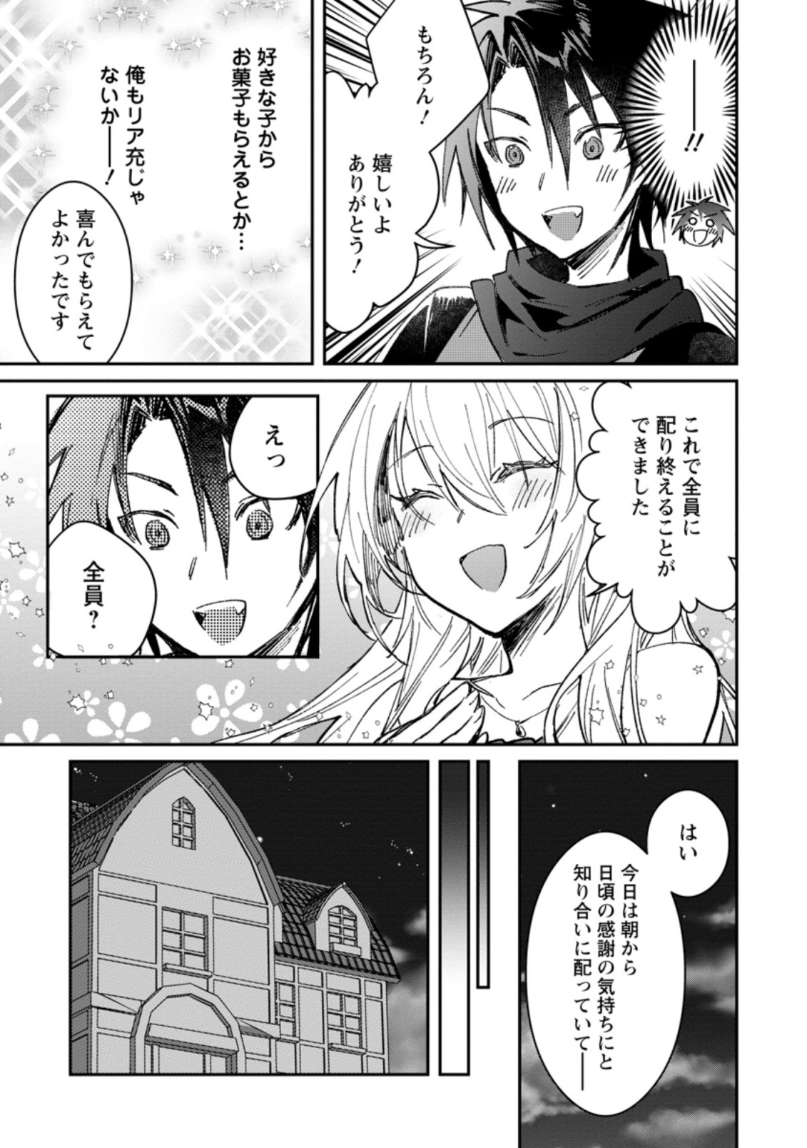 Yuusha no Motor Nakama Fuufu wa Inaka de Nonbiri Shiawase ni Kurasu Chapter 20.3 9ページ
