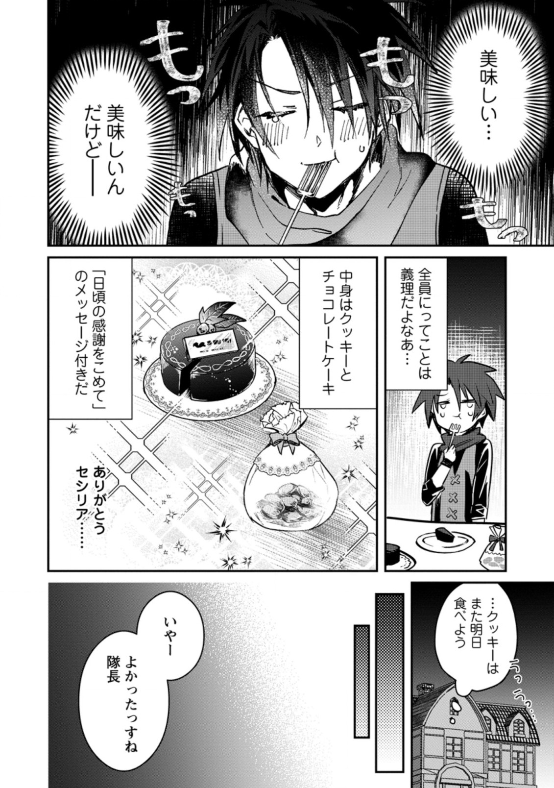 Yuusha no Motor Nakama Fuufu wa Inaka de Nonbiri Shiawase ni Kurasu Chapter 20.3 10ページ