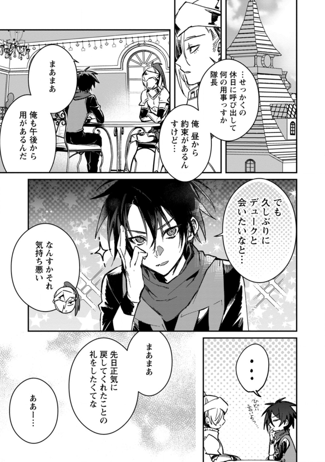 Yuusha no Motor Nakama Fuufu wa Inaka de Nonbiri Shiawase ni Kurasu Chapter 21.1 1ページ