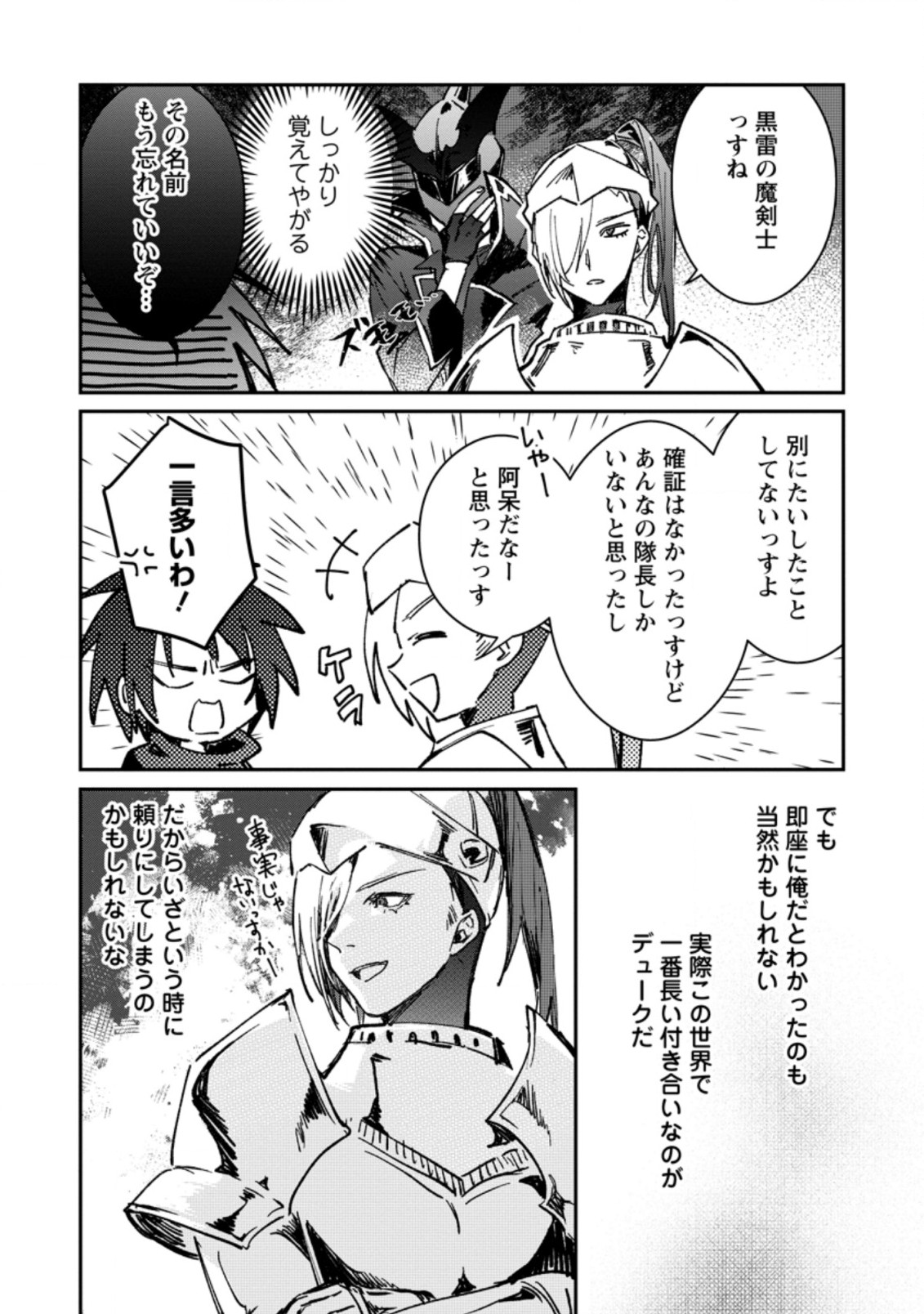 Yuusha no Motor Nakama Fuufu wa Inaka de Nonbiri Shiawase ni Kurasu Chapter 21.1 2ページ