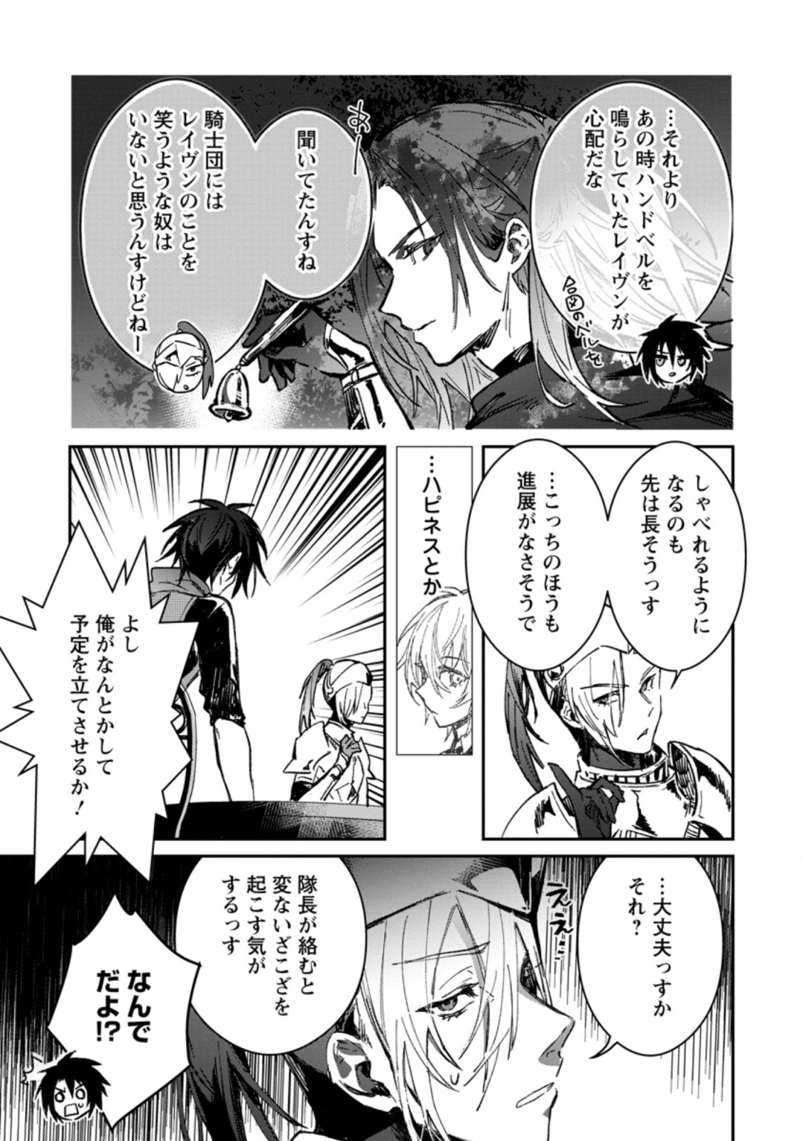 Yuusha no Motor Nakama Fuufu wa Inaka de Nonbiri Shiawase ni Kurasu Chapter 21.1 3ページ