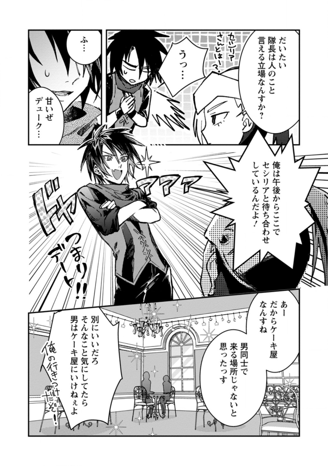 Yuusha no Motor Nakama Fuufu wa Inaka de Nonbiri Shiawase ni Kurasu Chapter 21.1 4ページ