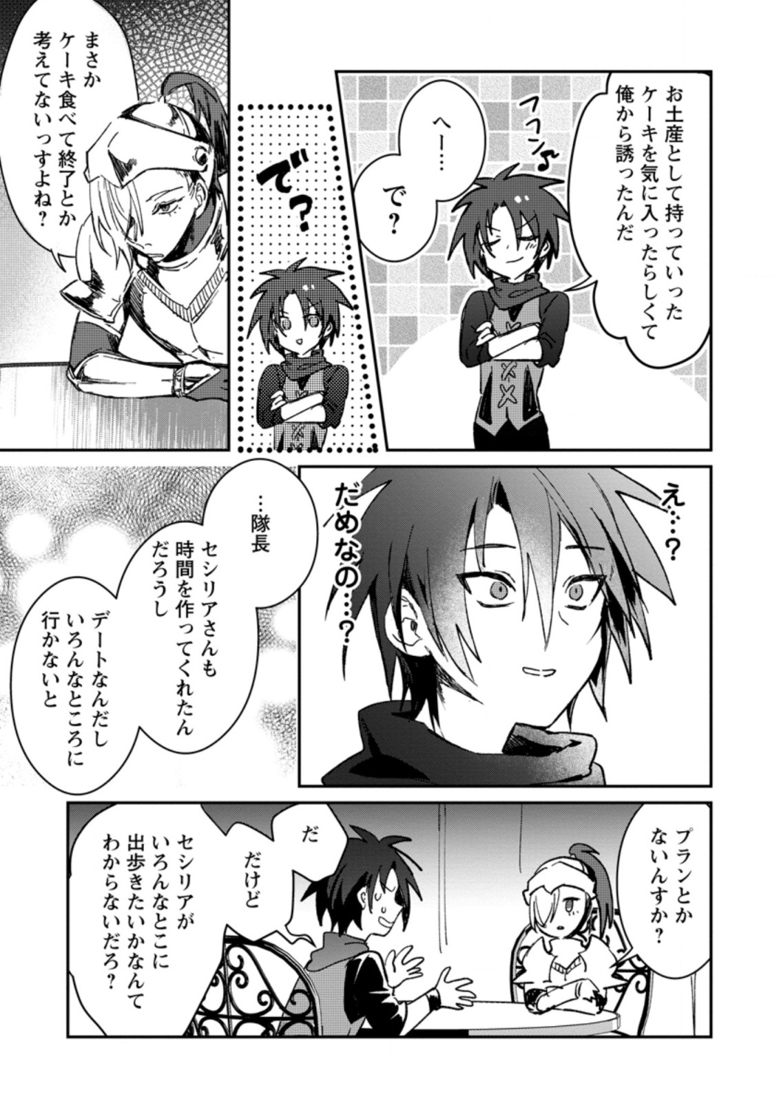 Yuusha no Motor Nakama Fuufu wa Inaka de Nonbiri Shiawase ni Kurasu Chapter 21.1 5ページ
