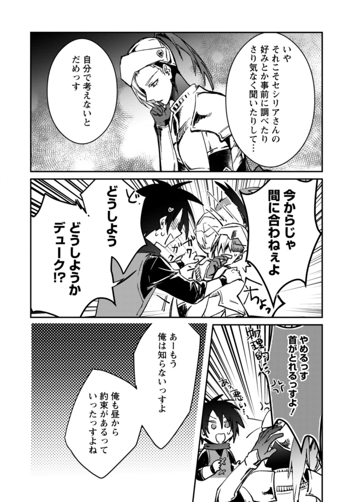 Yuusha no Motor Nakama Fuufu wa Inaka de Nonbiri Shiawase ni Kurasu Chapter 21.1 6ページ